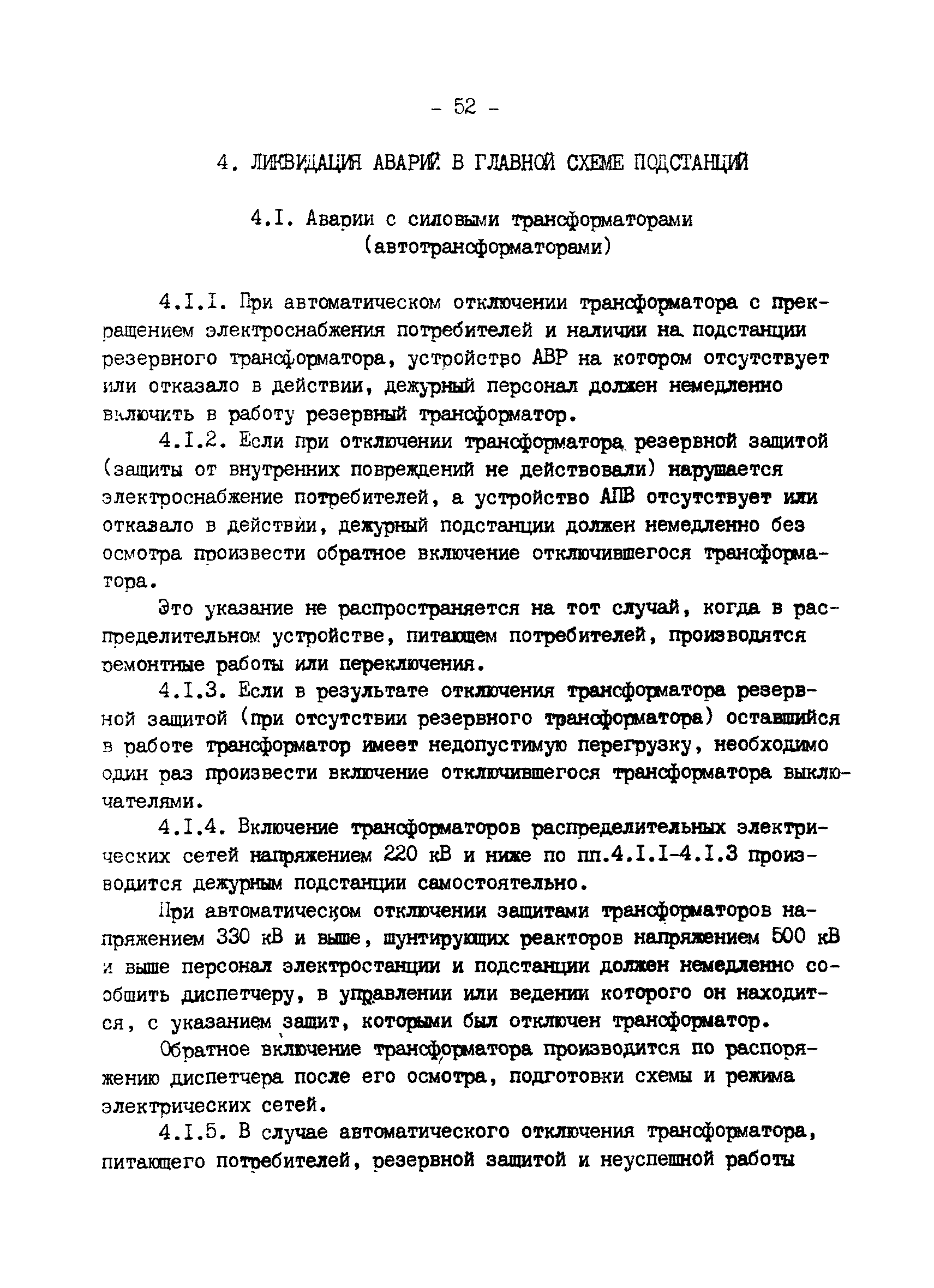 РД 34.20.561-92