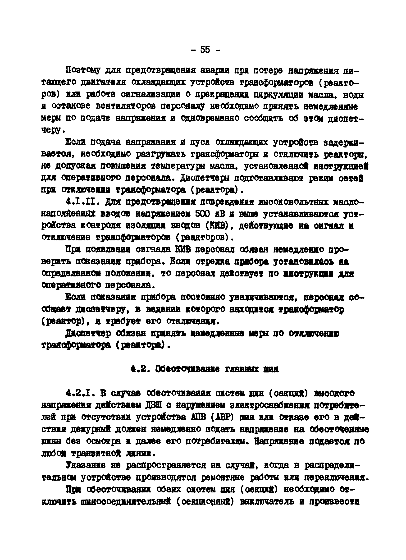 РД 34.20.561-92