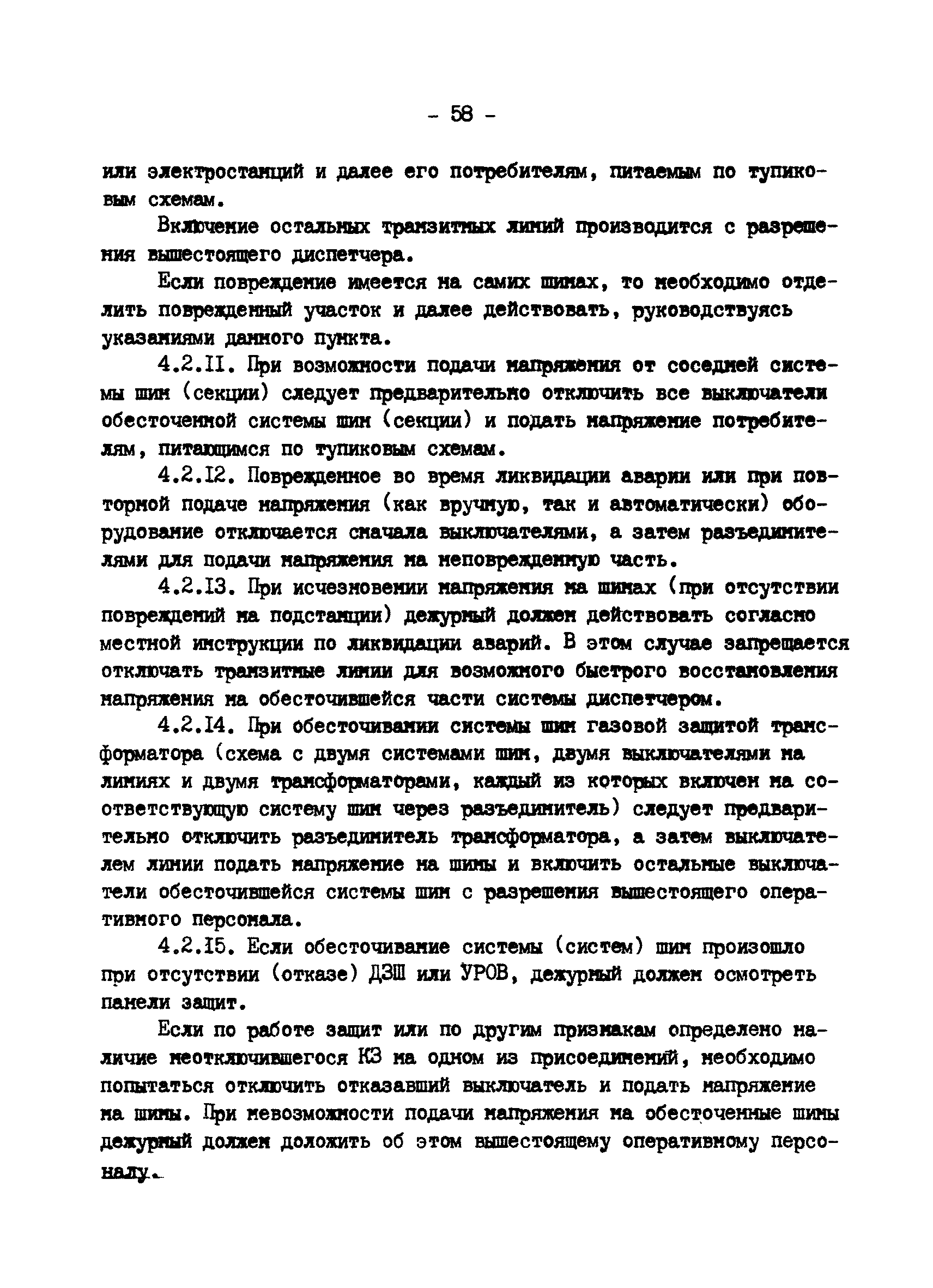 РД 34.20.561-92