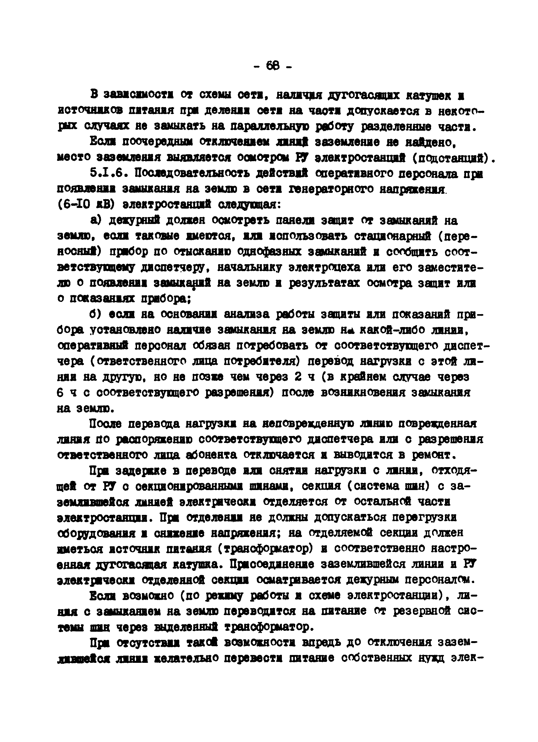 РД 34.20.561-92