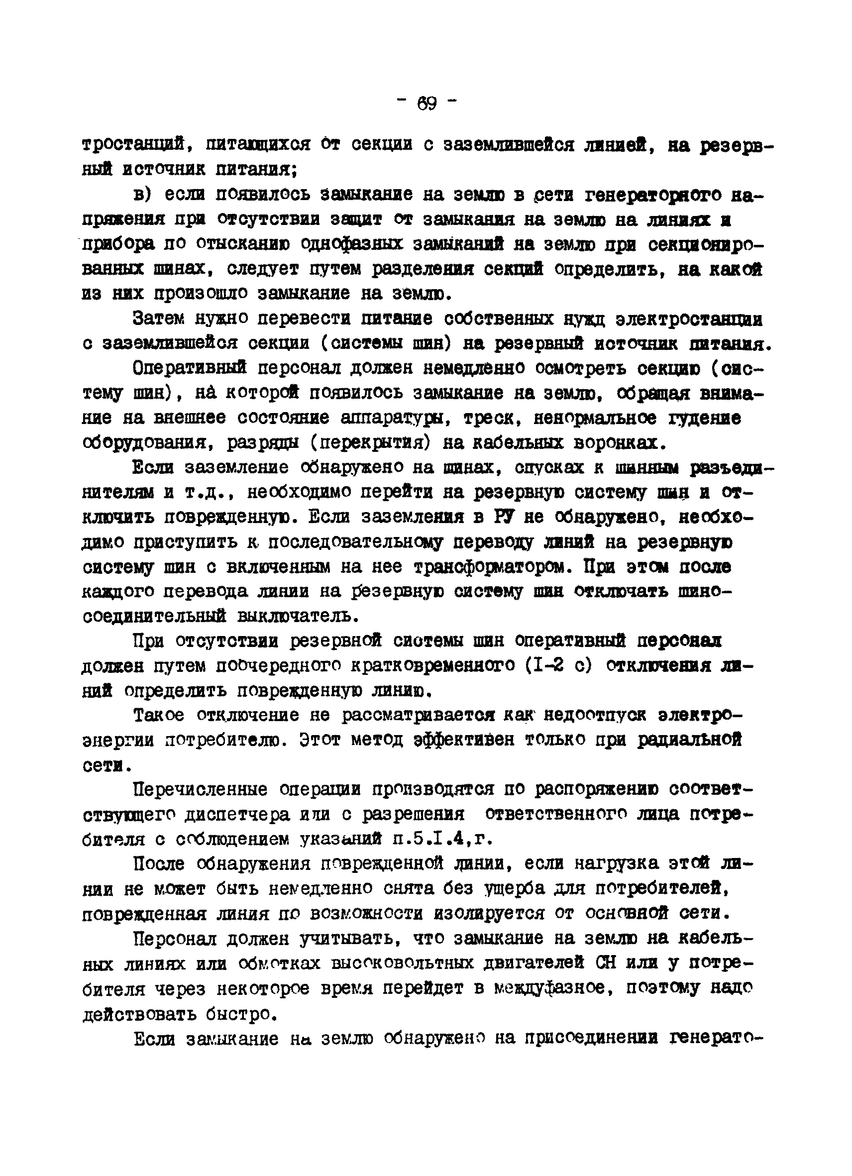 РД 34.20.561-92