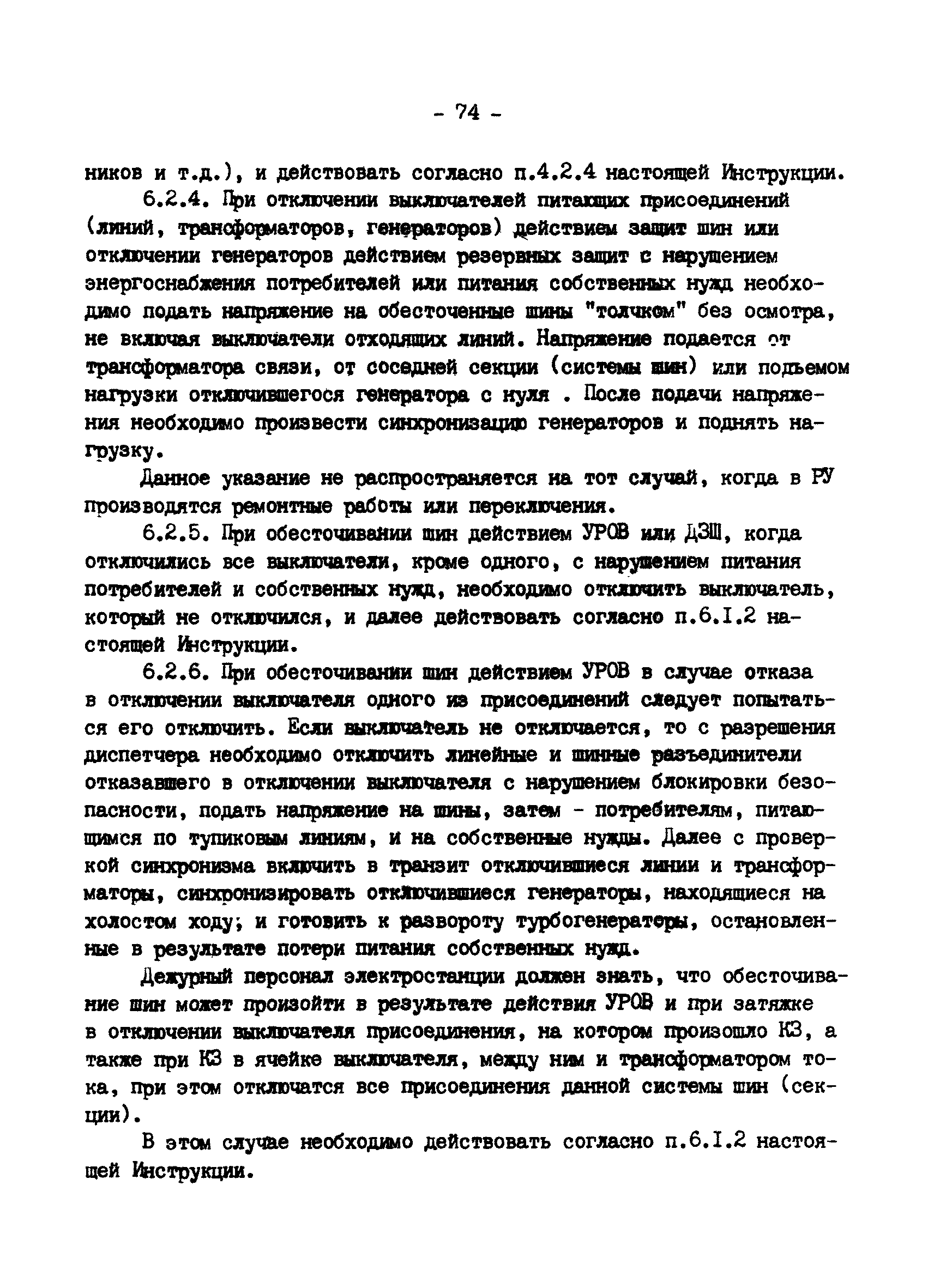 РД 34.20.561-92