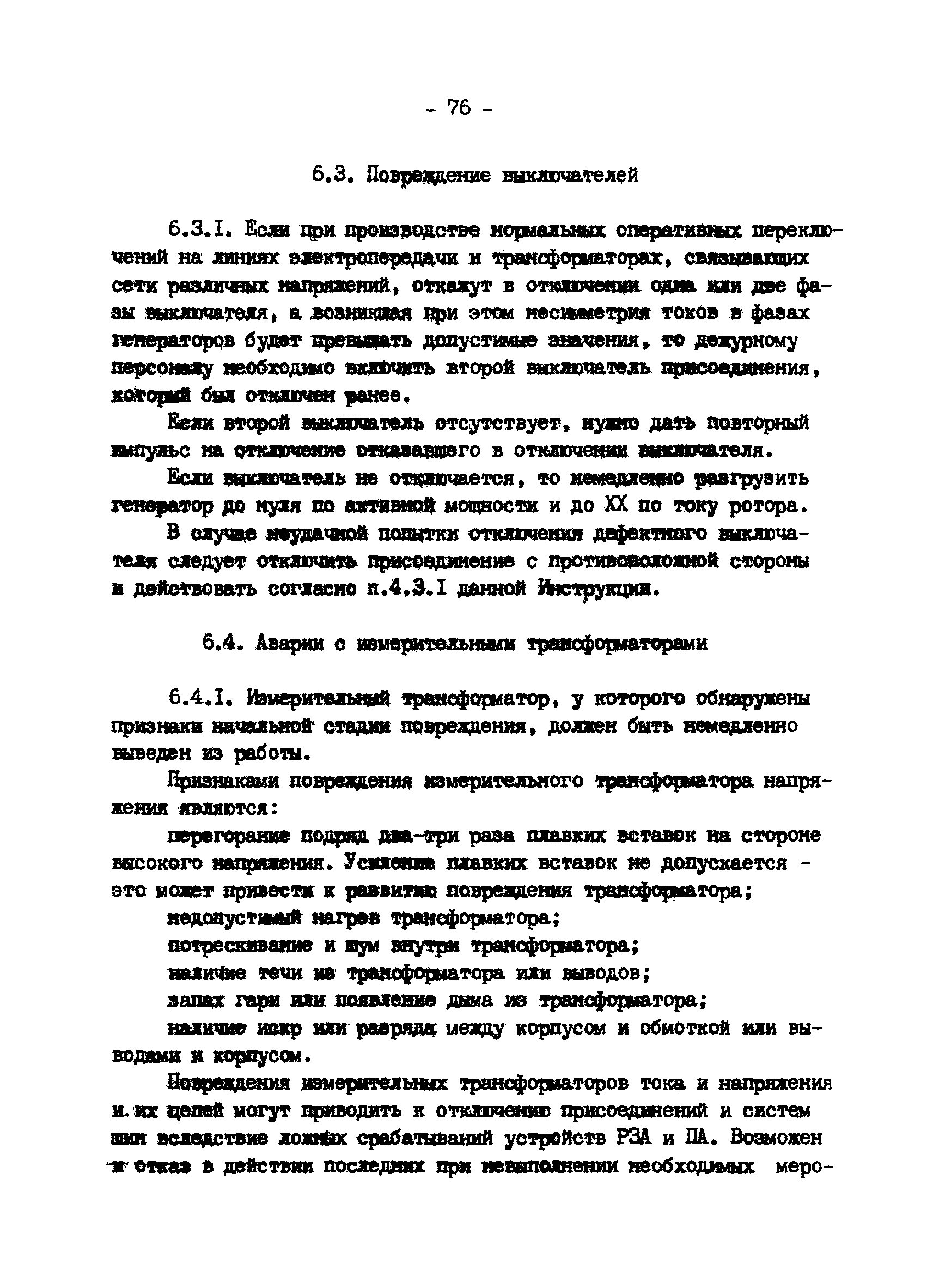 РД 34.20.561-92