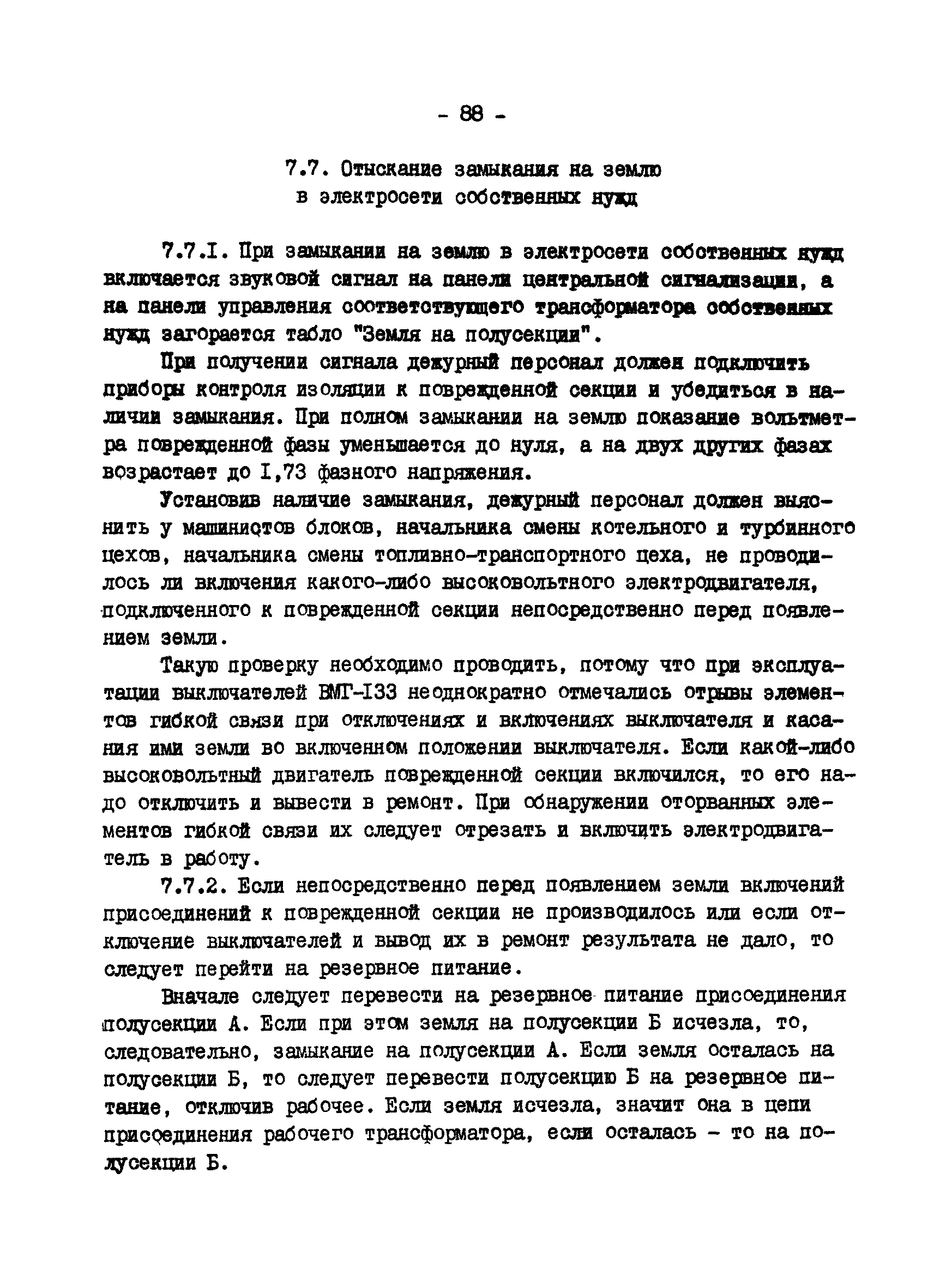 РД 34.20.561-92