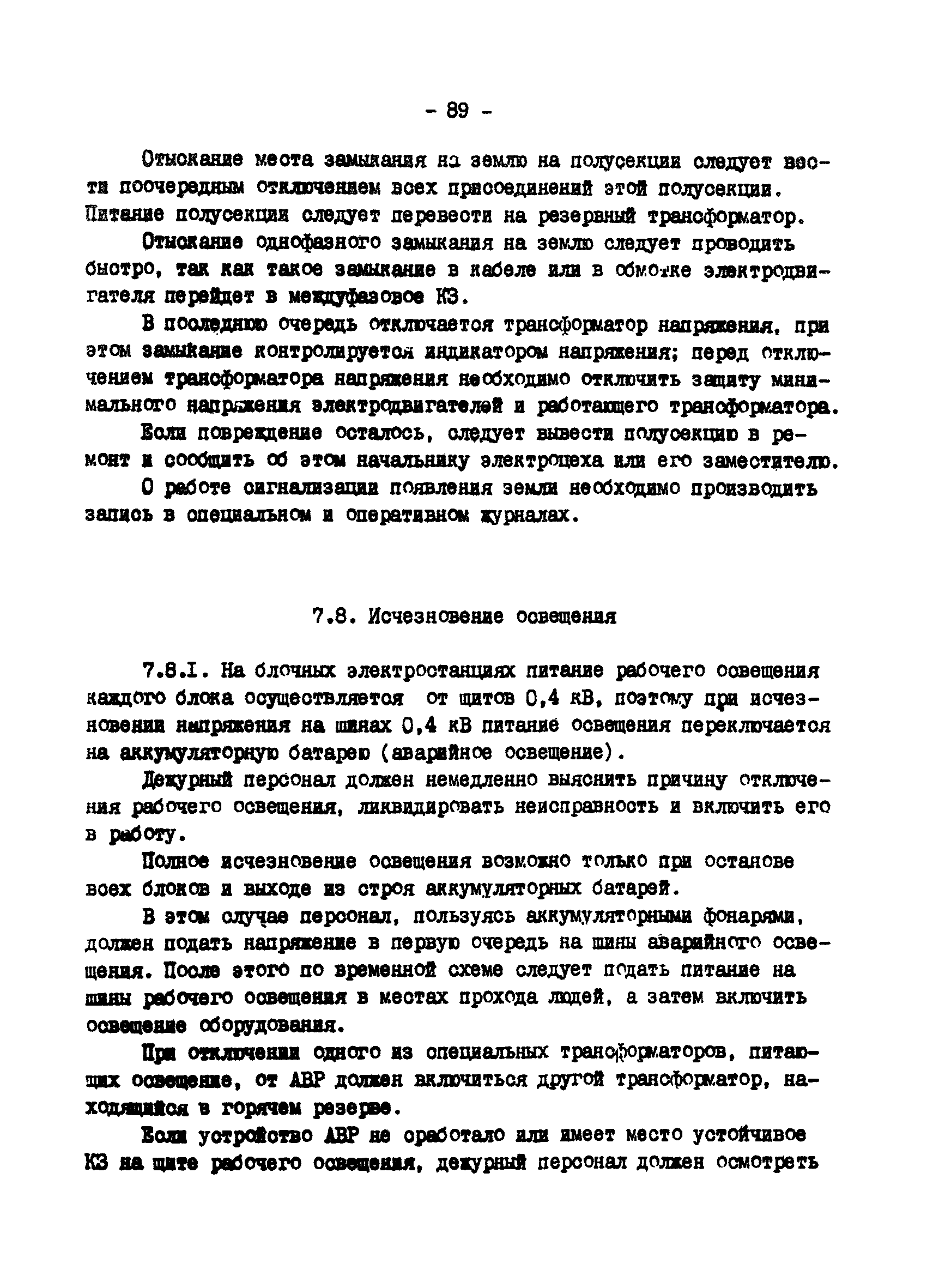 РД 34.20.561-92