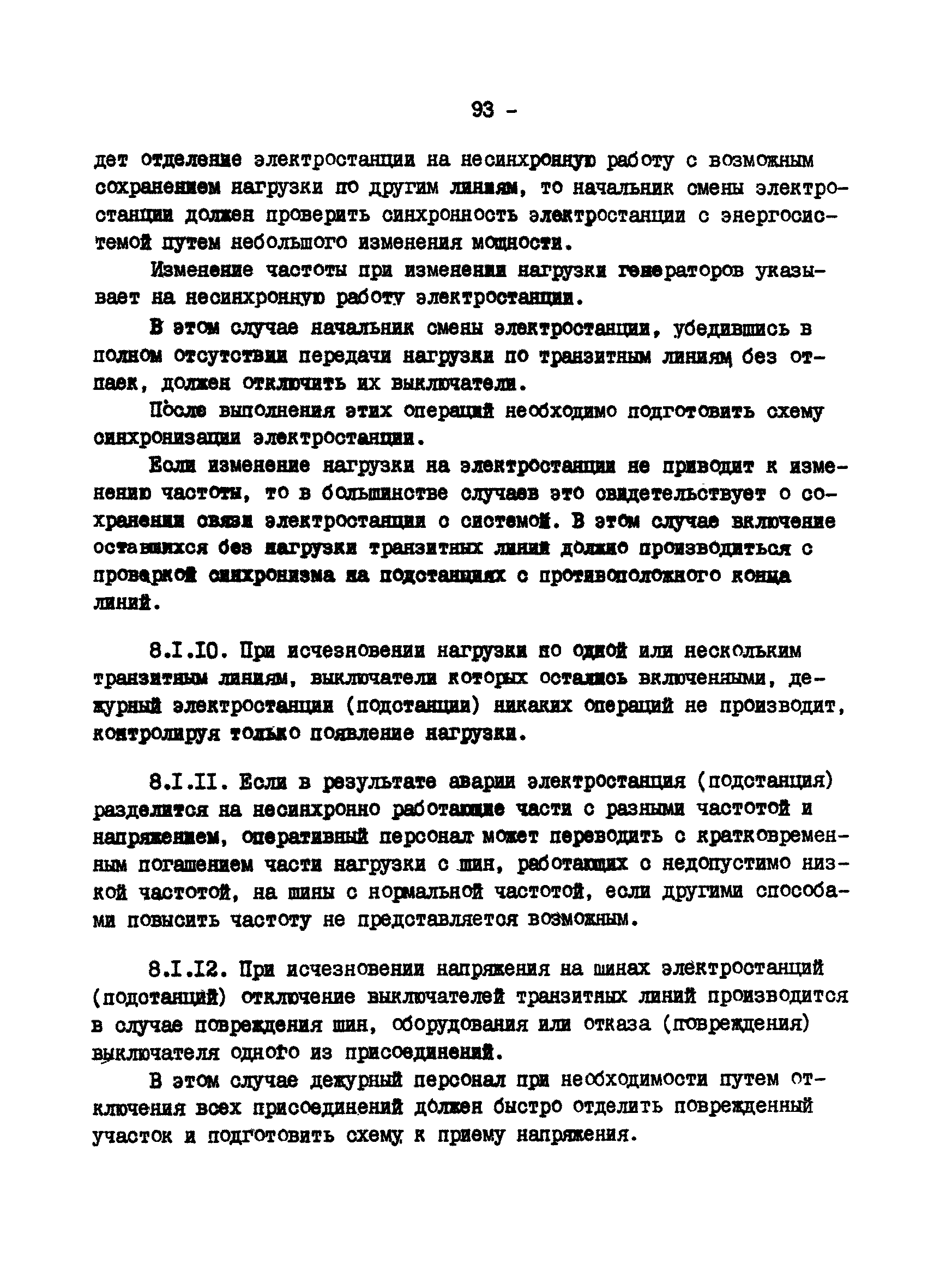 РД 34.20.561-92