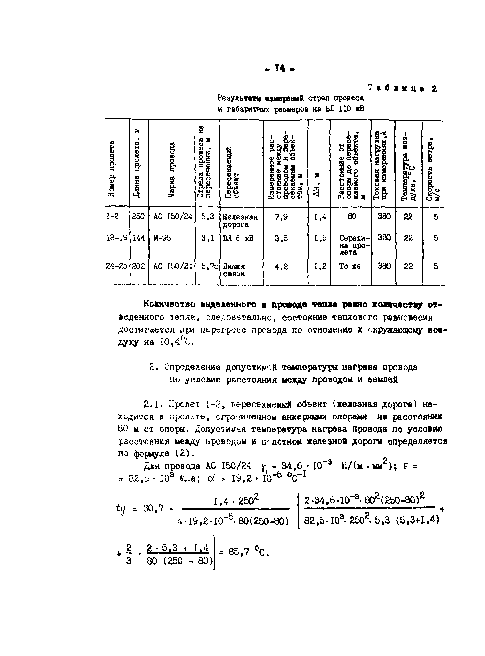 РД 34.20.547