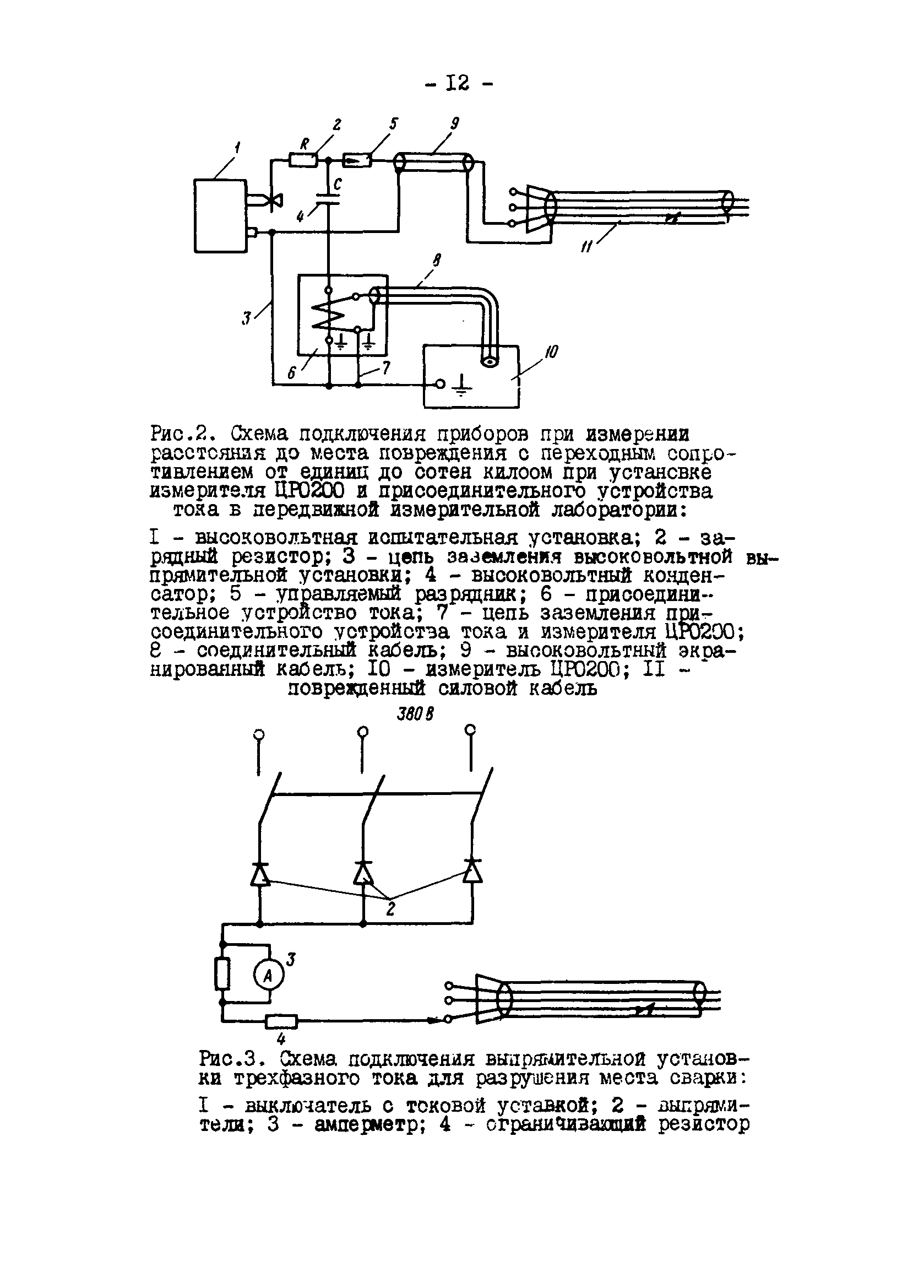 РД 34.20.516-90