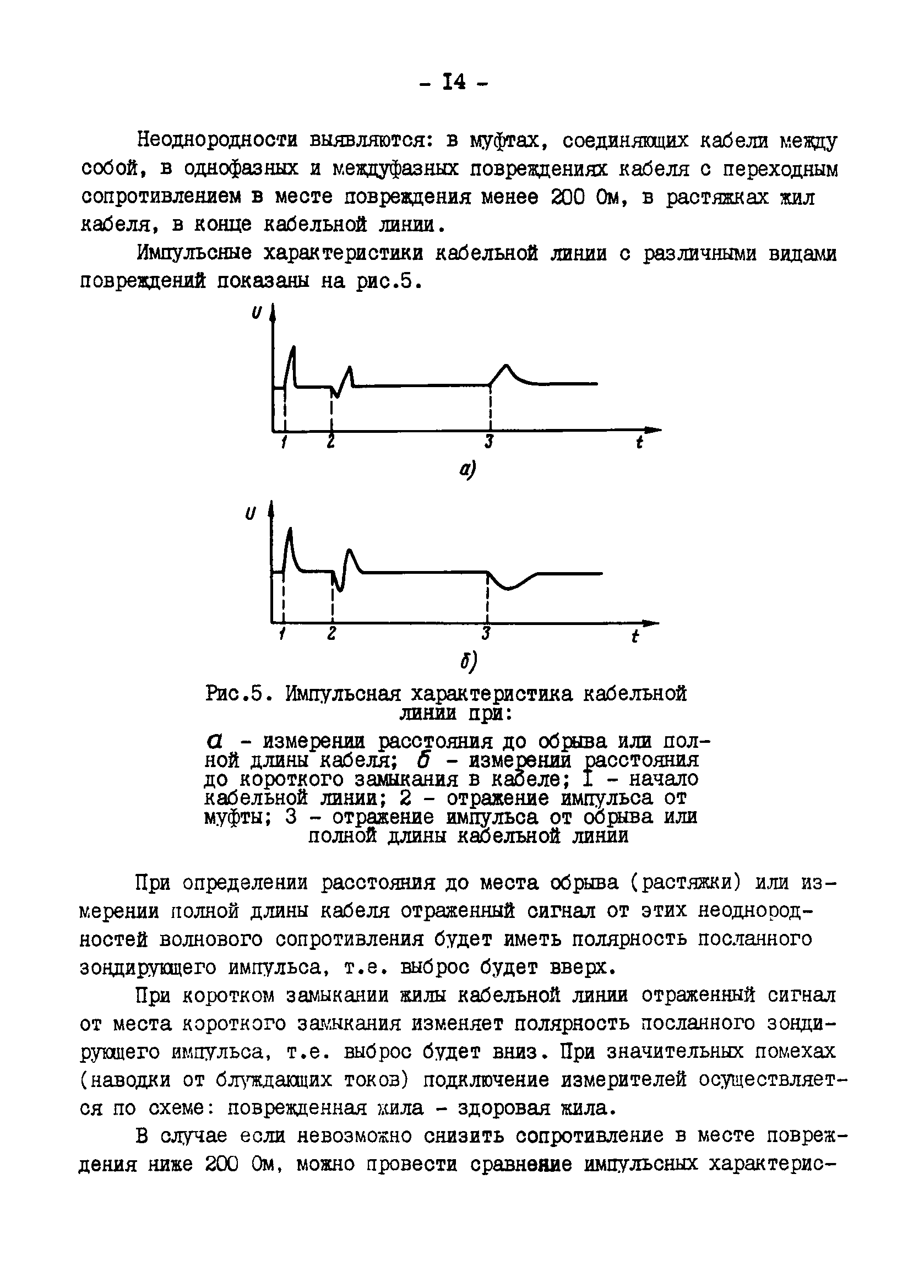 РД 34.20.516-90