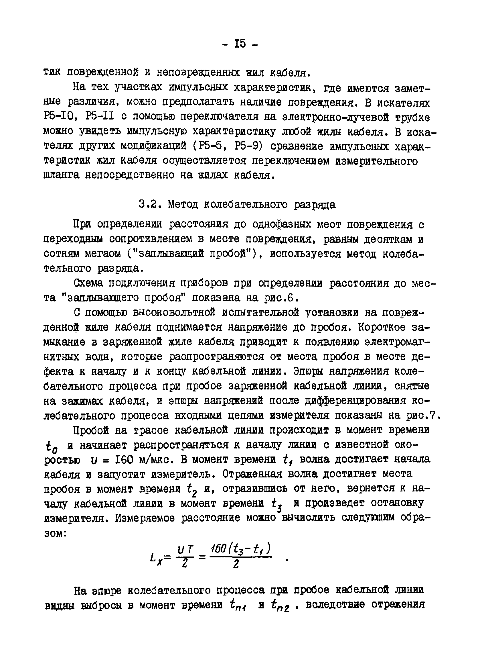 РД 34.20.516-90