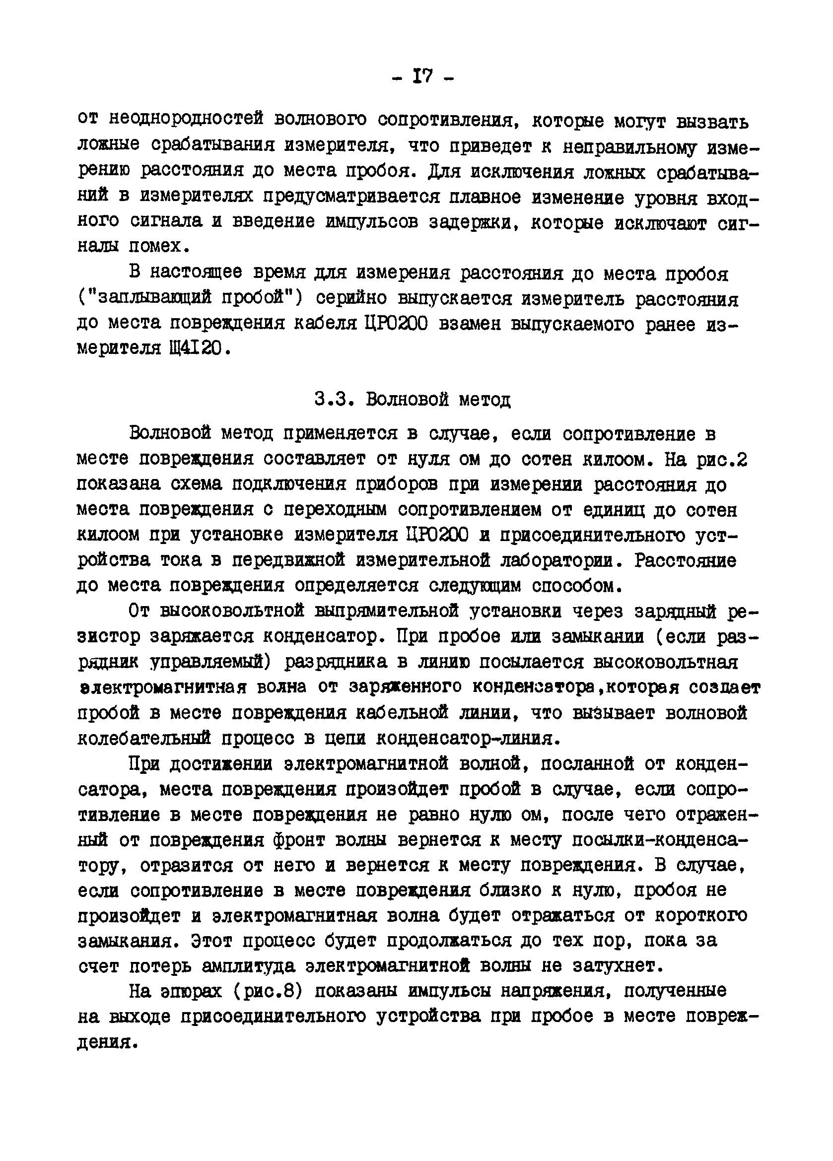 РД 34.20.516-90