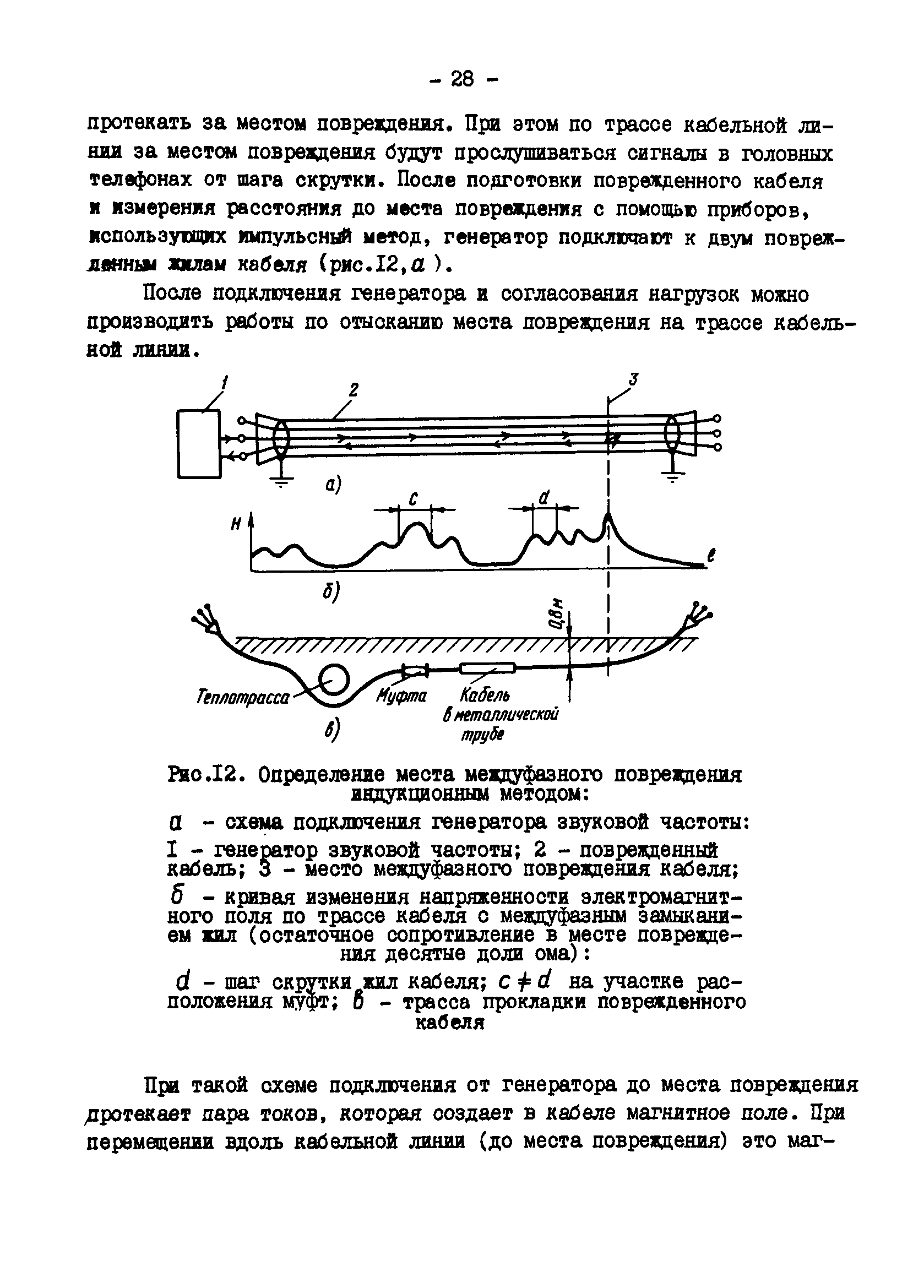 РД 34.20.516-90