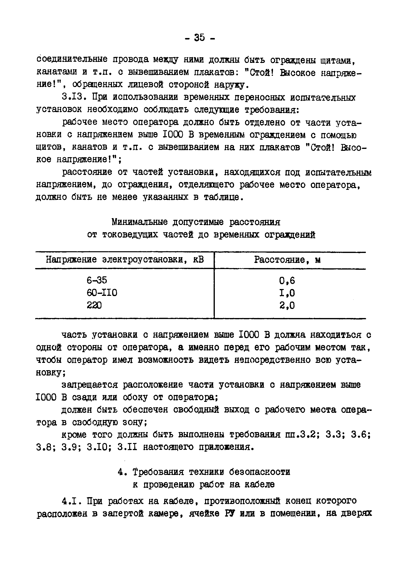 РД 34.20.516-90