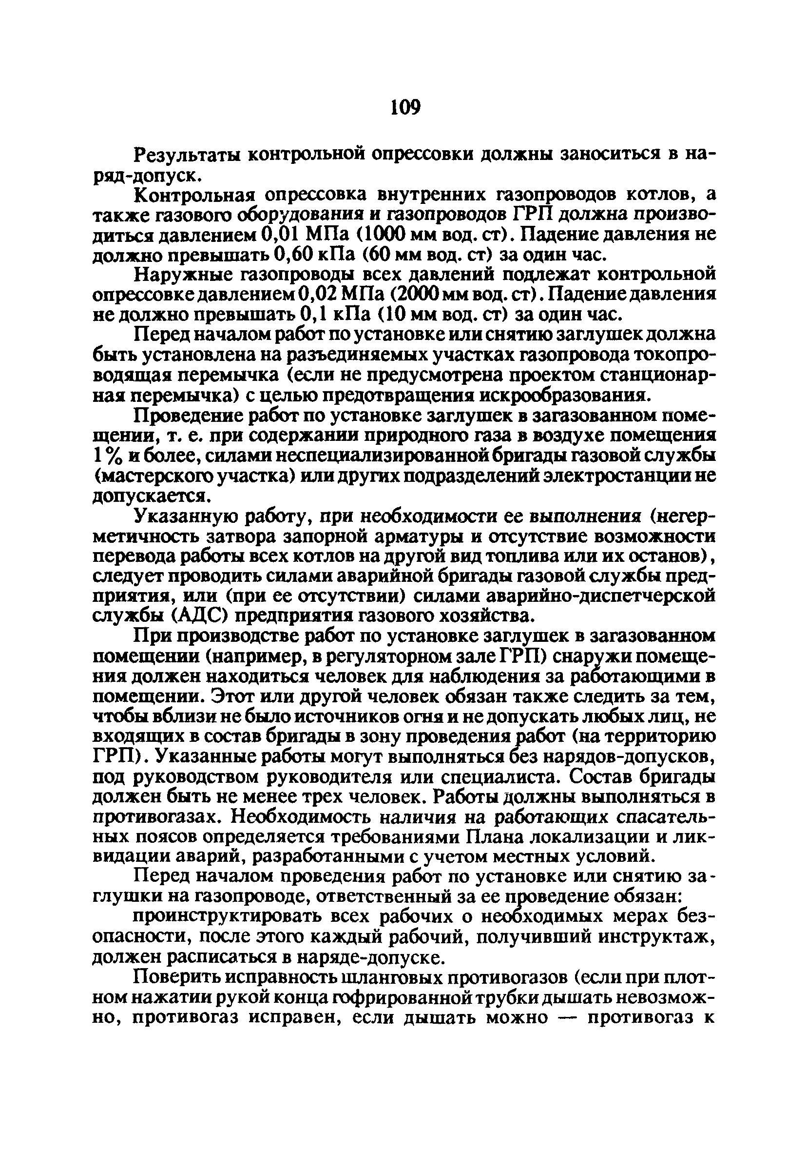 РД 34.20.514-92