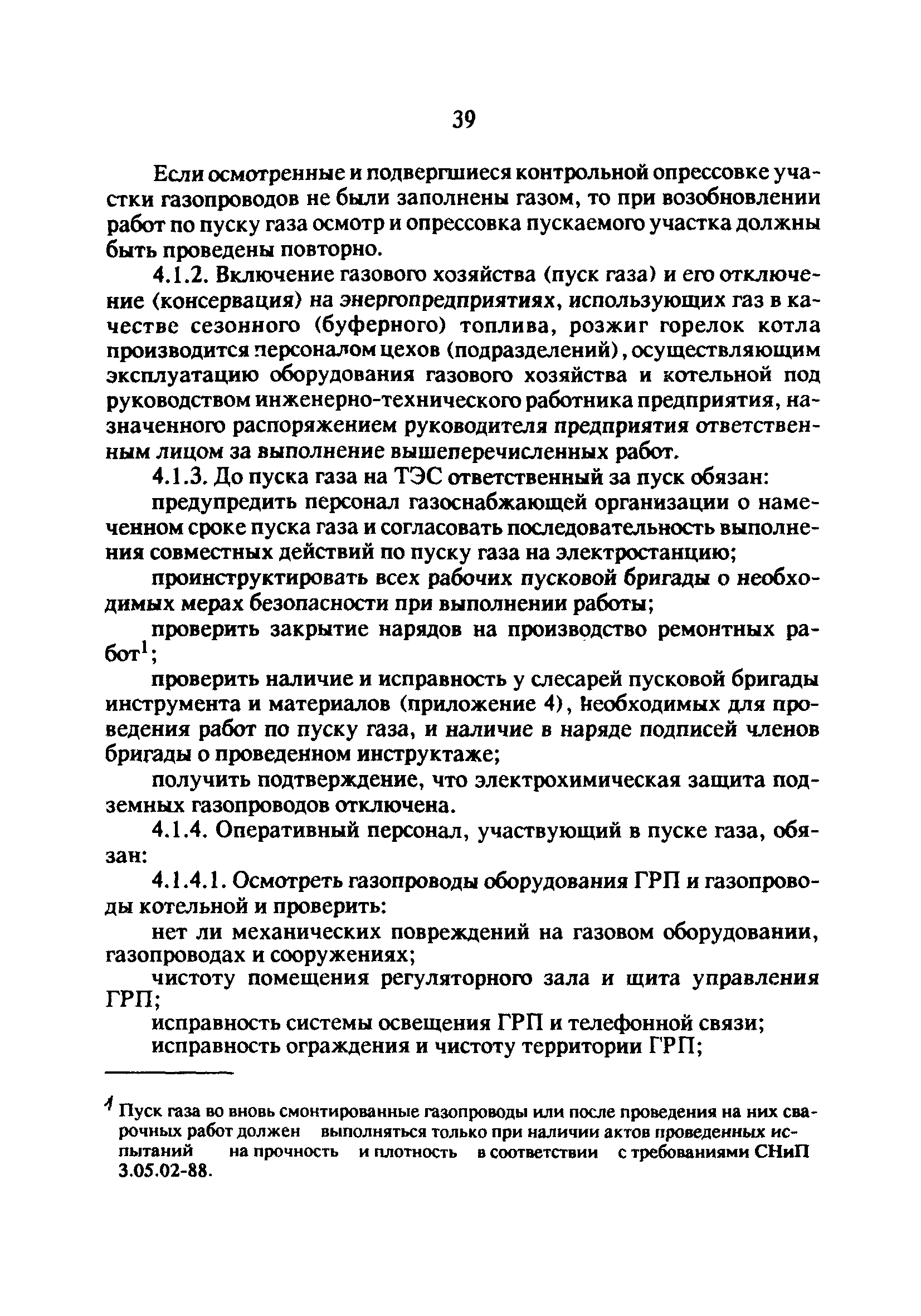 РД 34.20.514-92