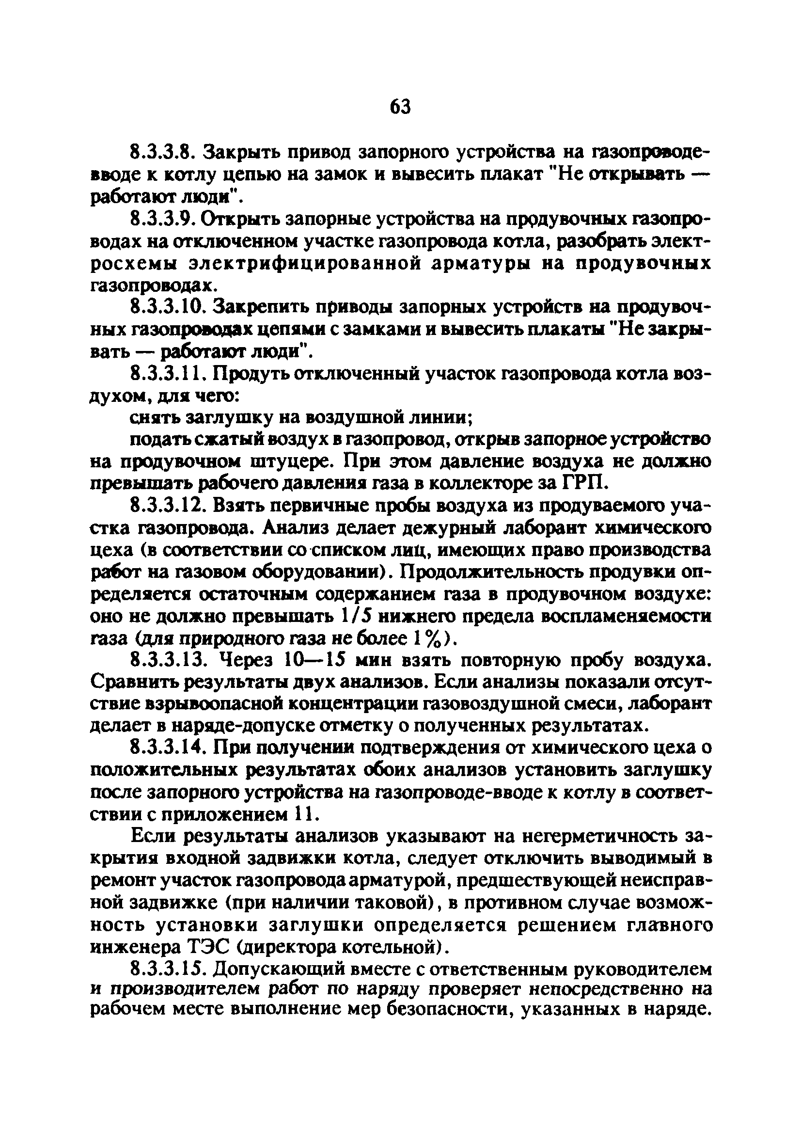 РД 34.20.514-92