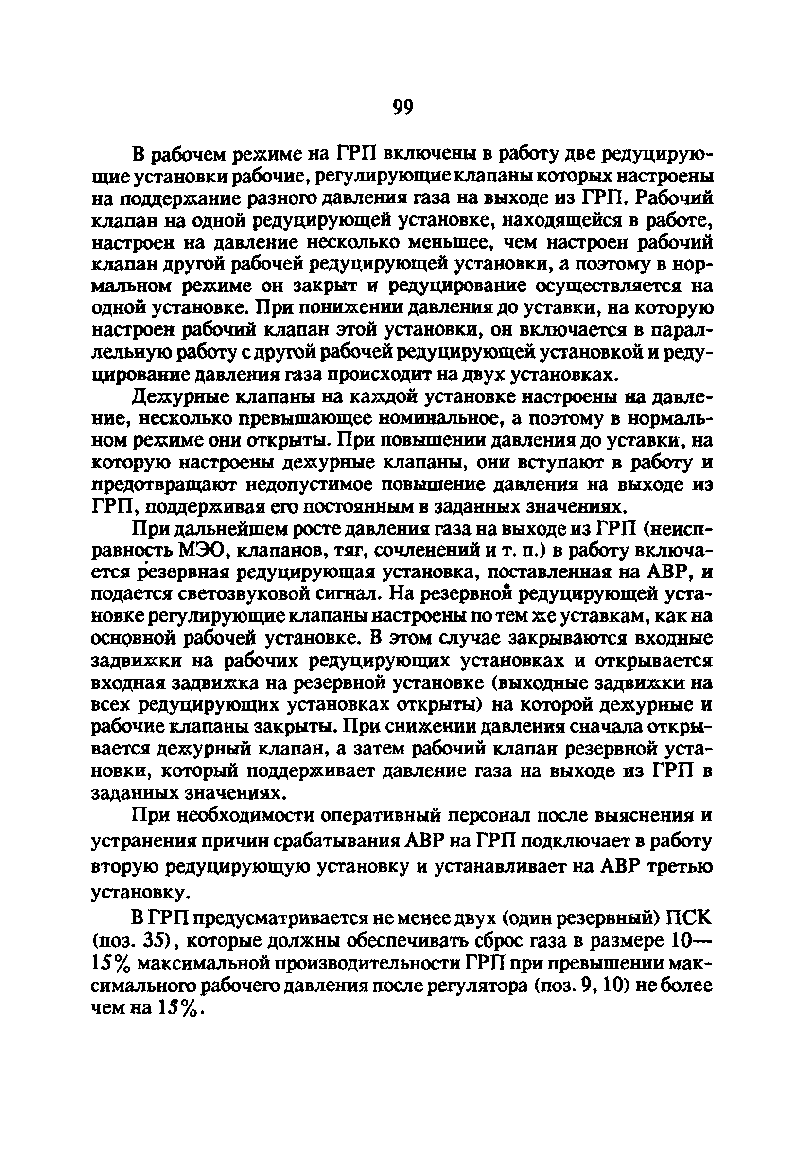 РД 34.20.514-92