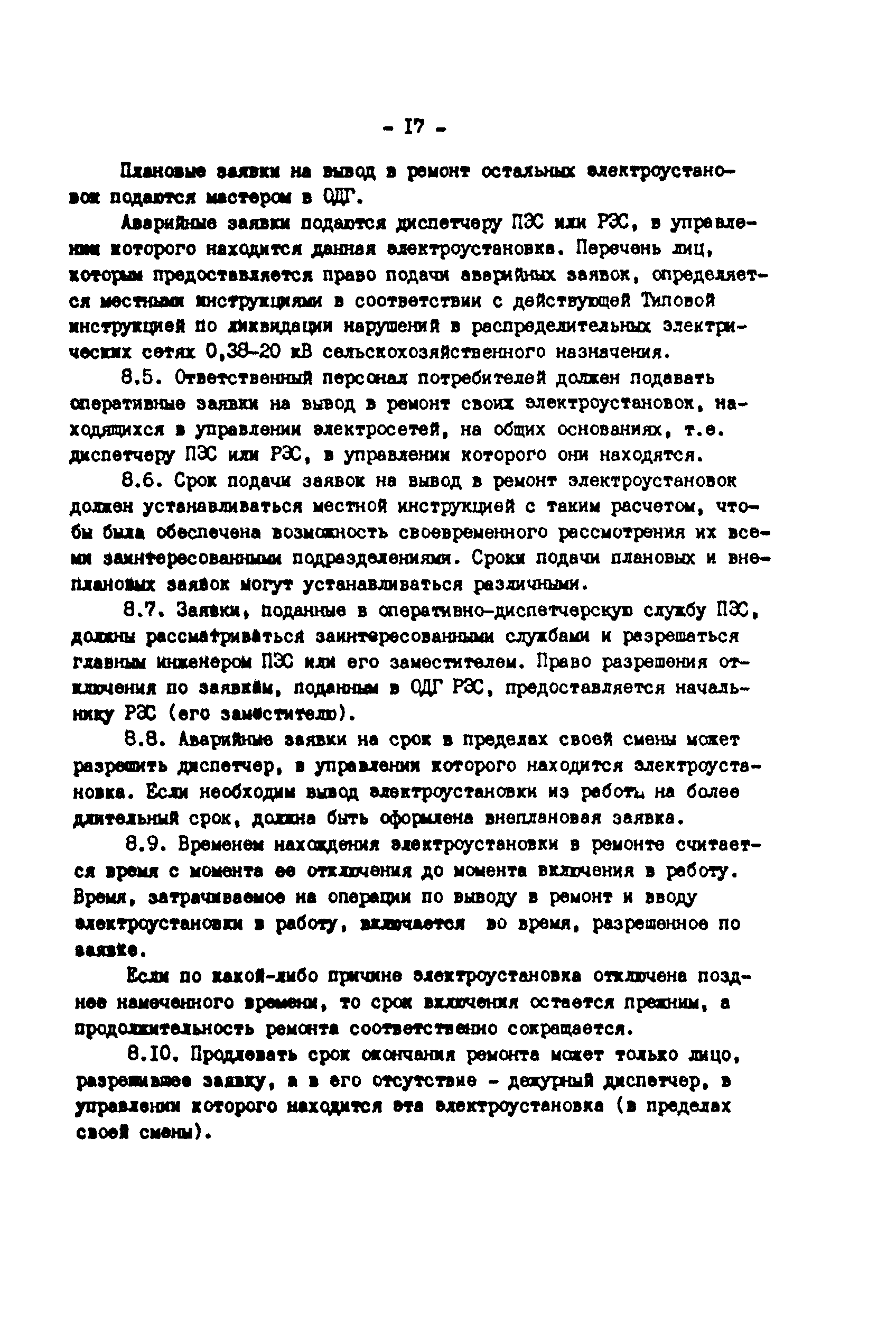 РД 34.20.513