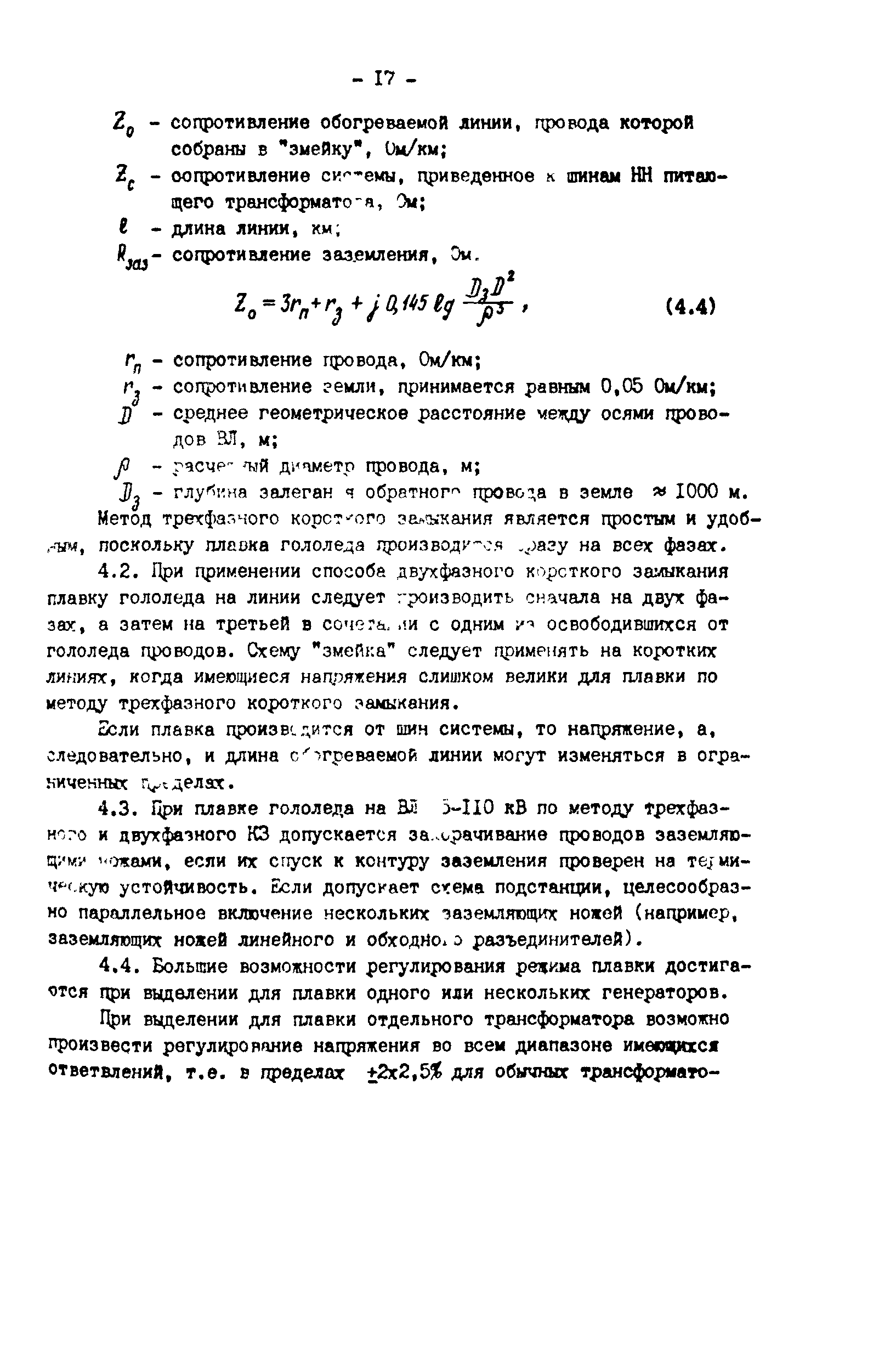 РД 34.20.511