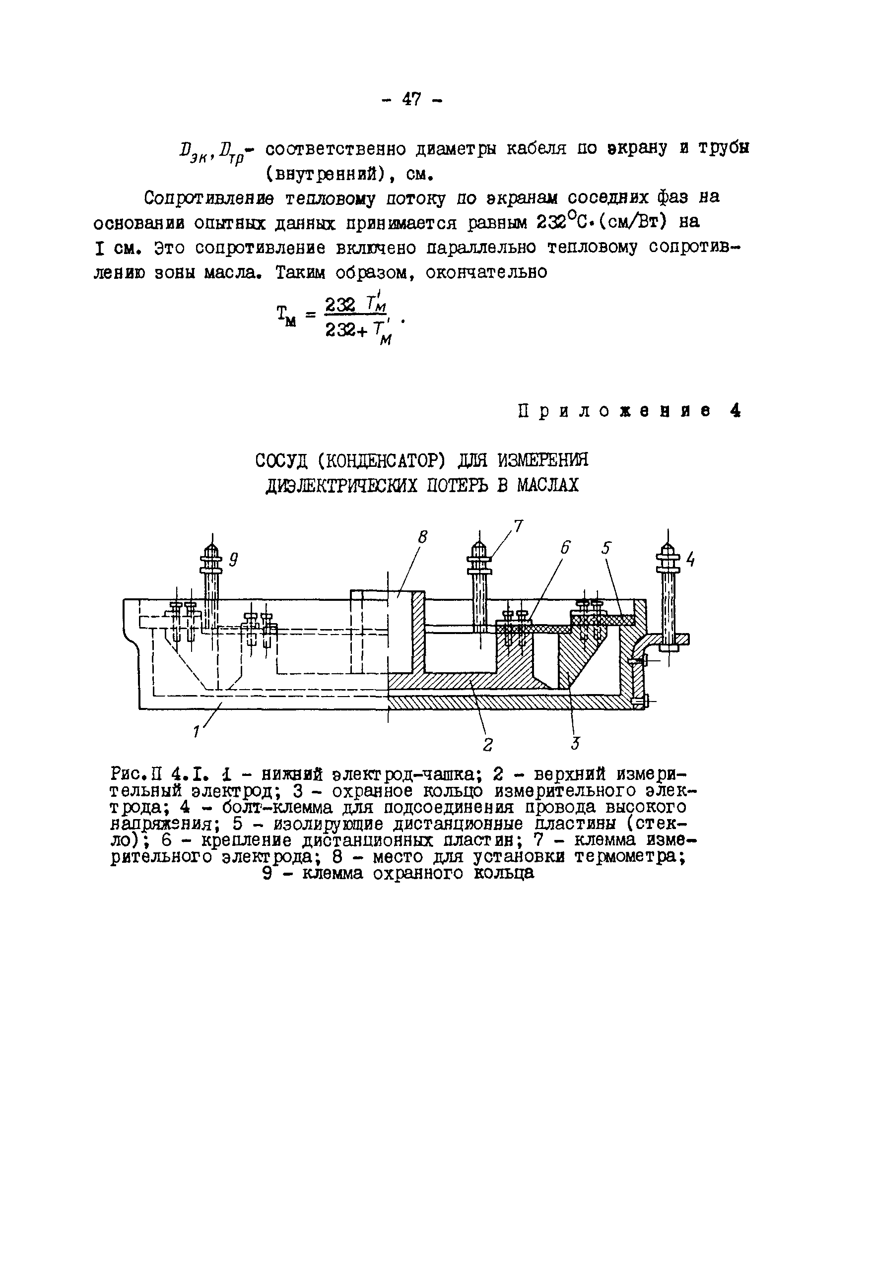 РД 34.20.509