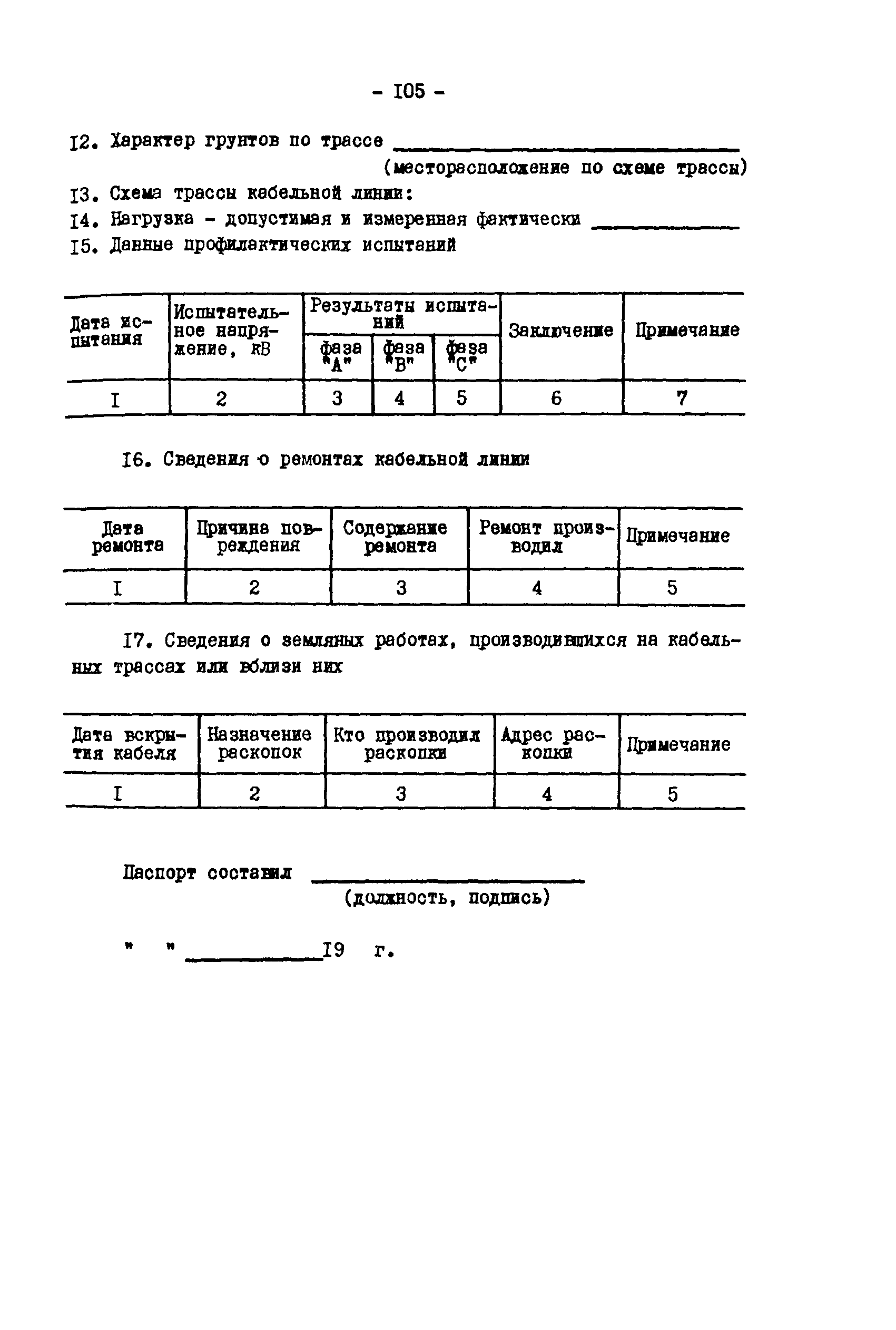 РД 34.20.508