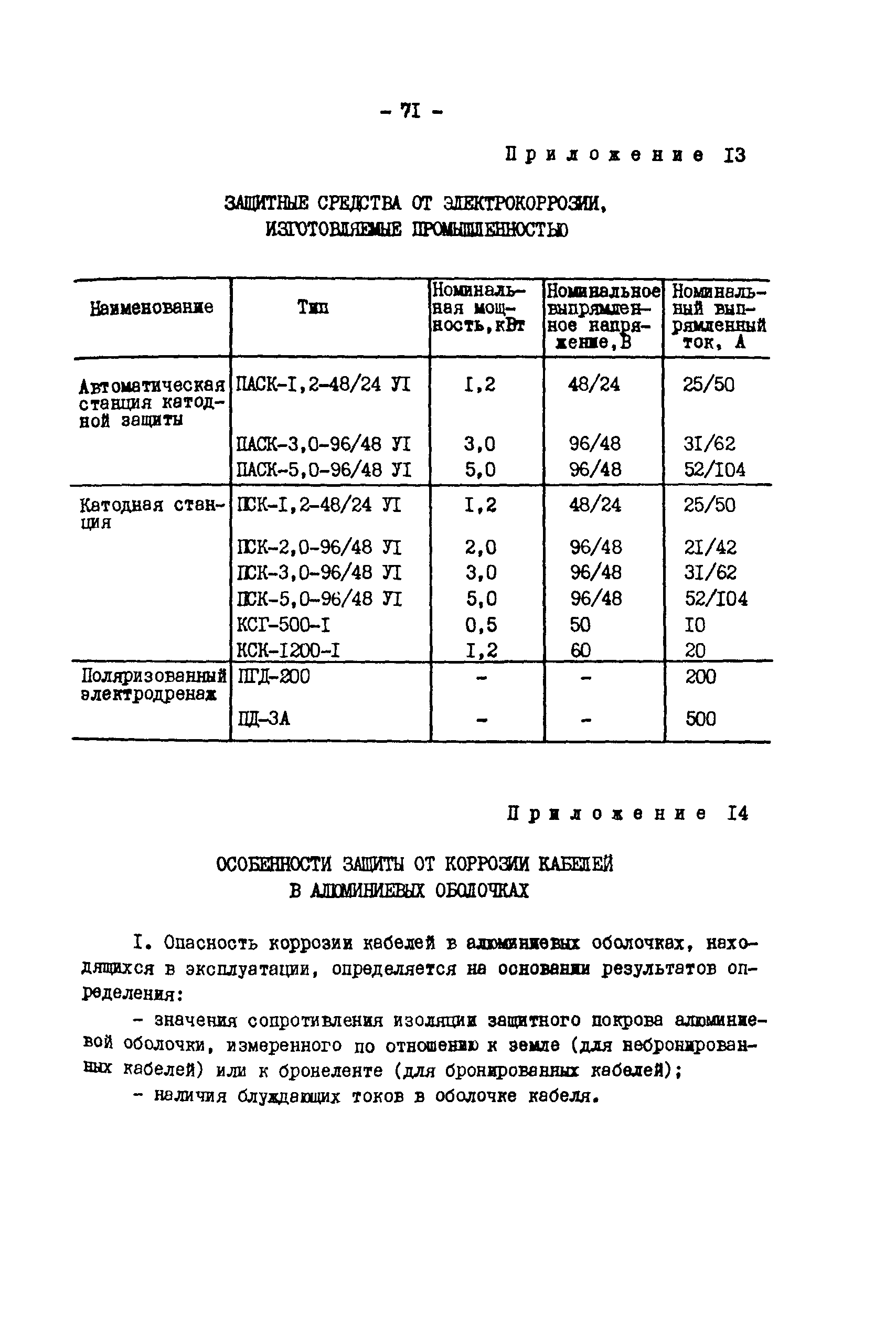 РД 34.20.508