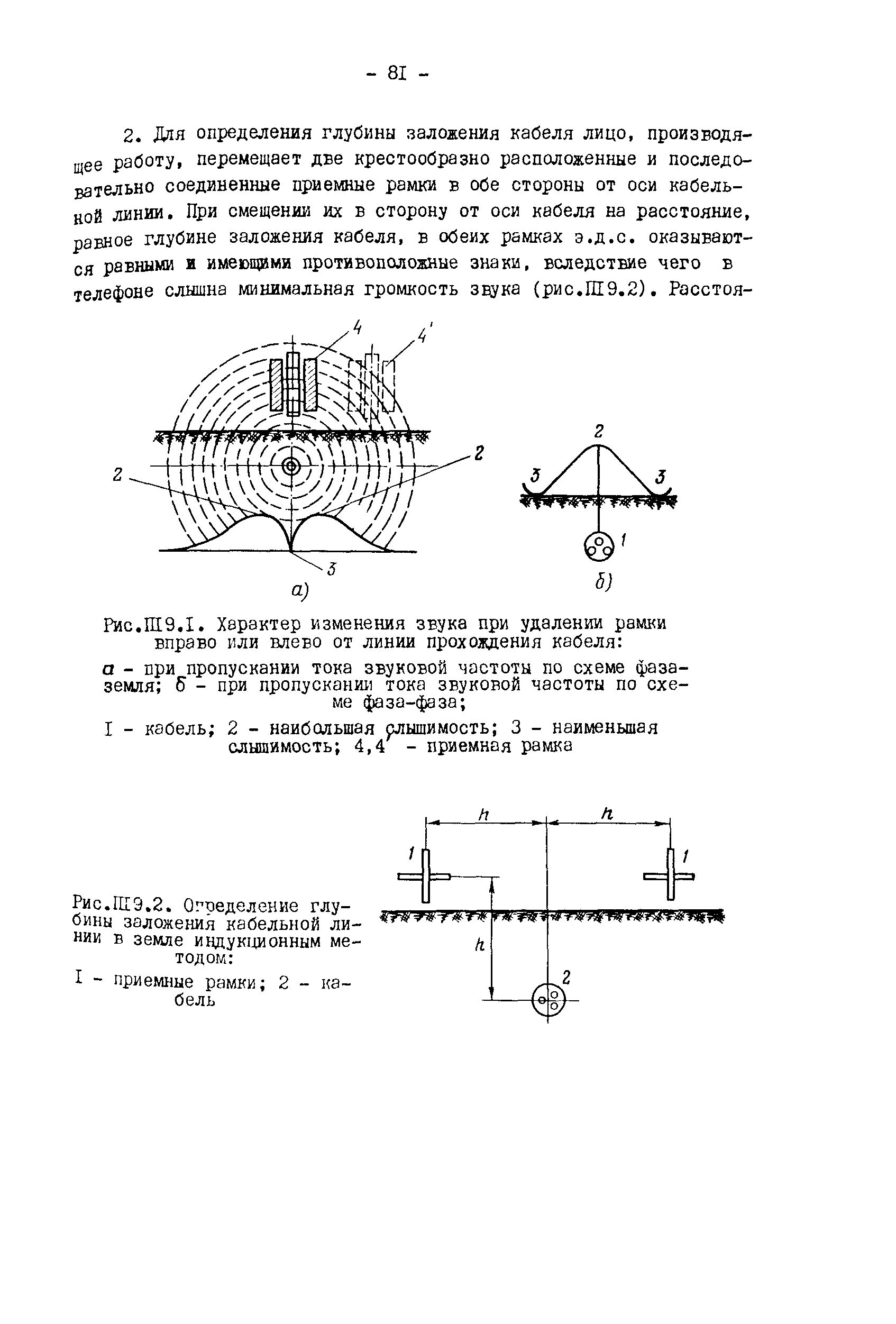 РД 34.20.508