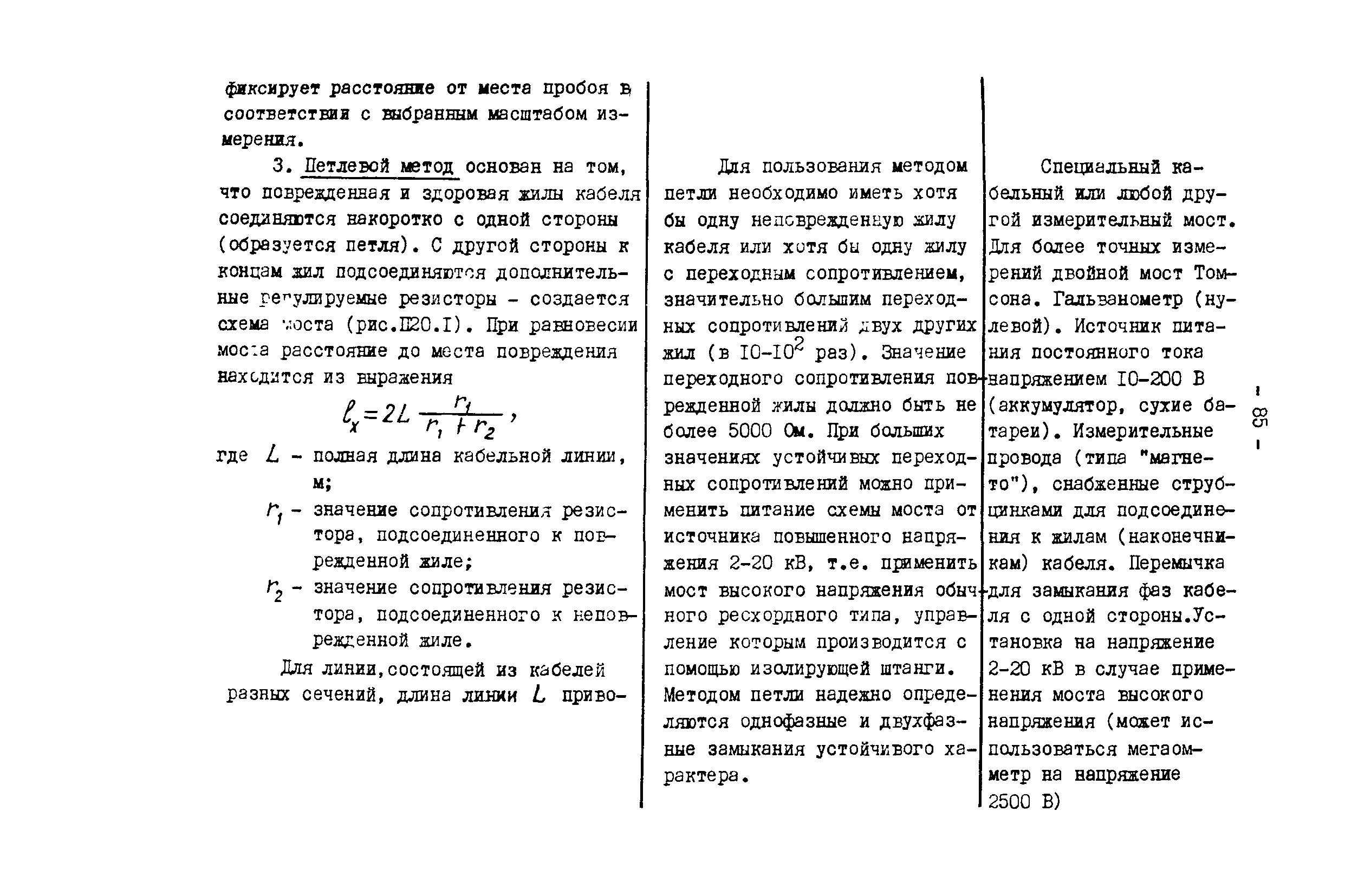 РД 34.20.508