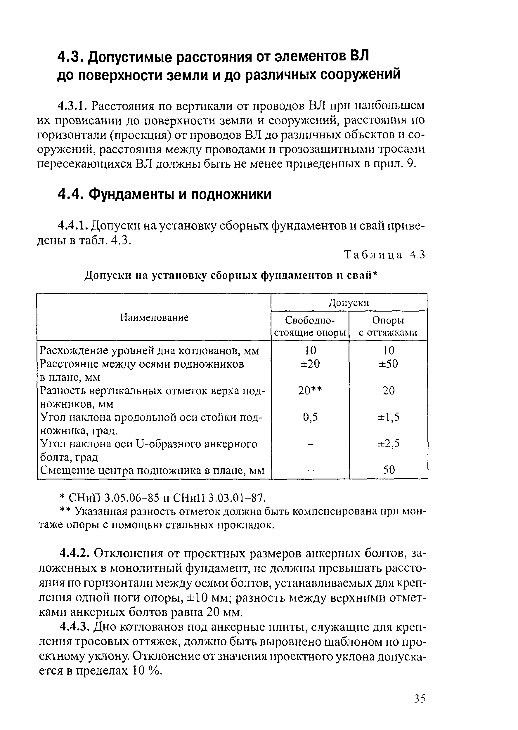 РД 34.20.504-94