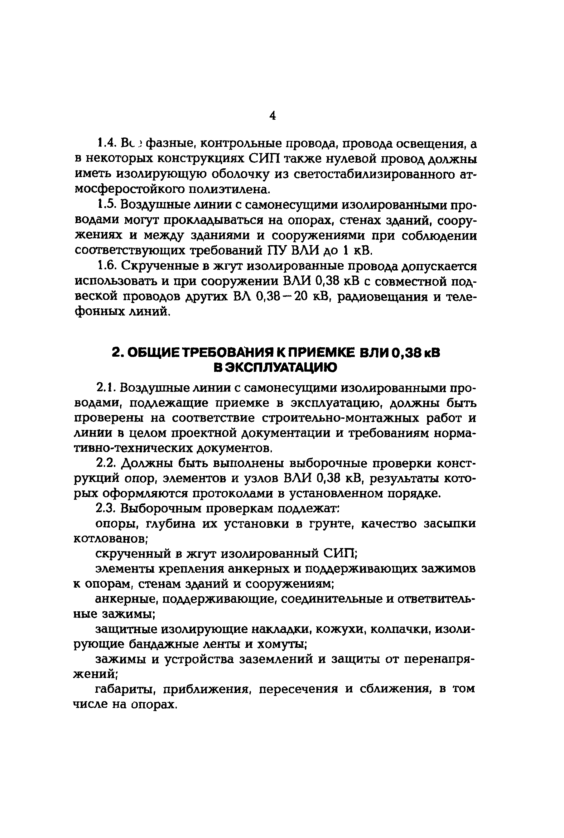 РД 153-34.0-20.408-97