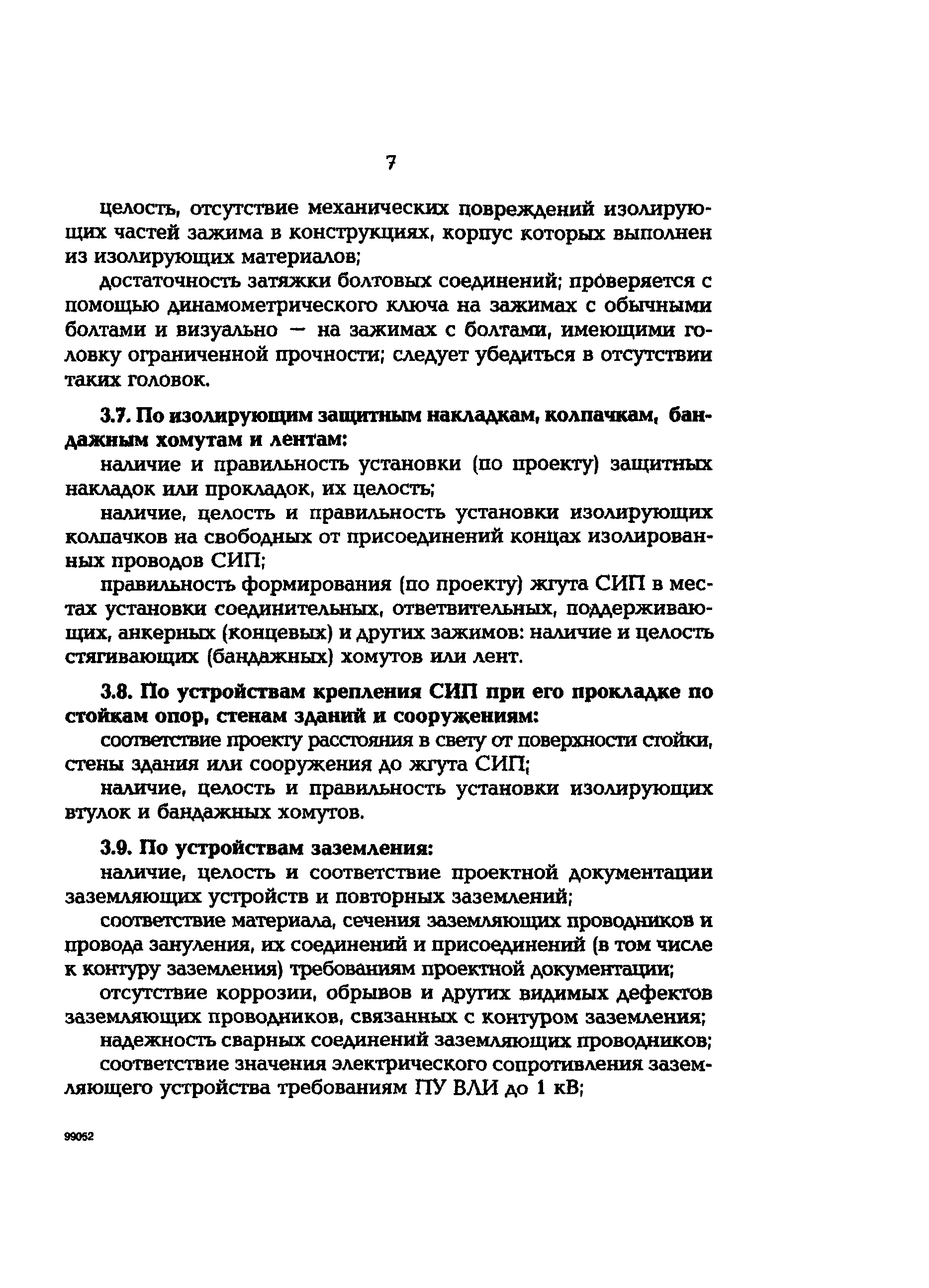 РД 153-34.0-20.408-97