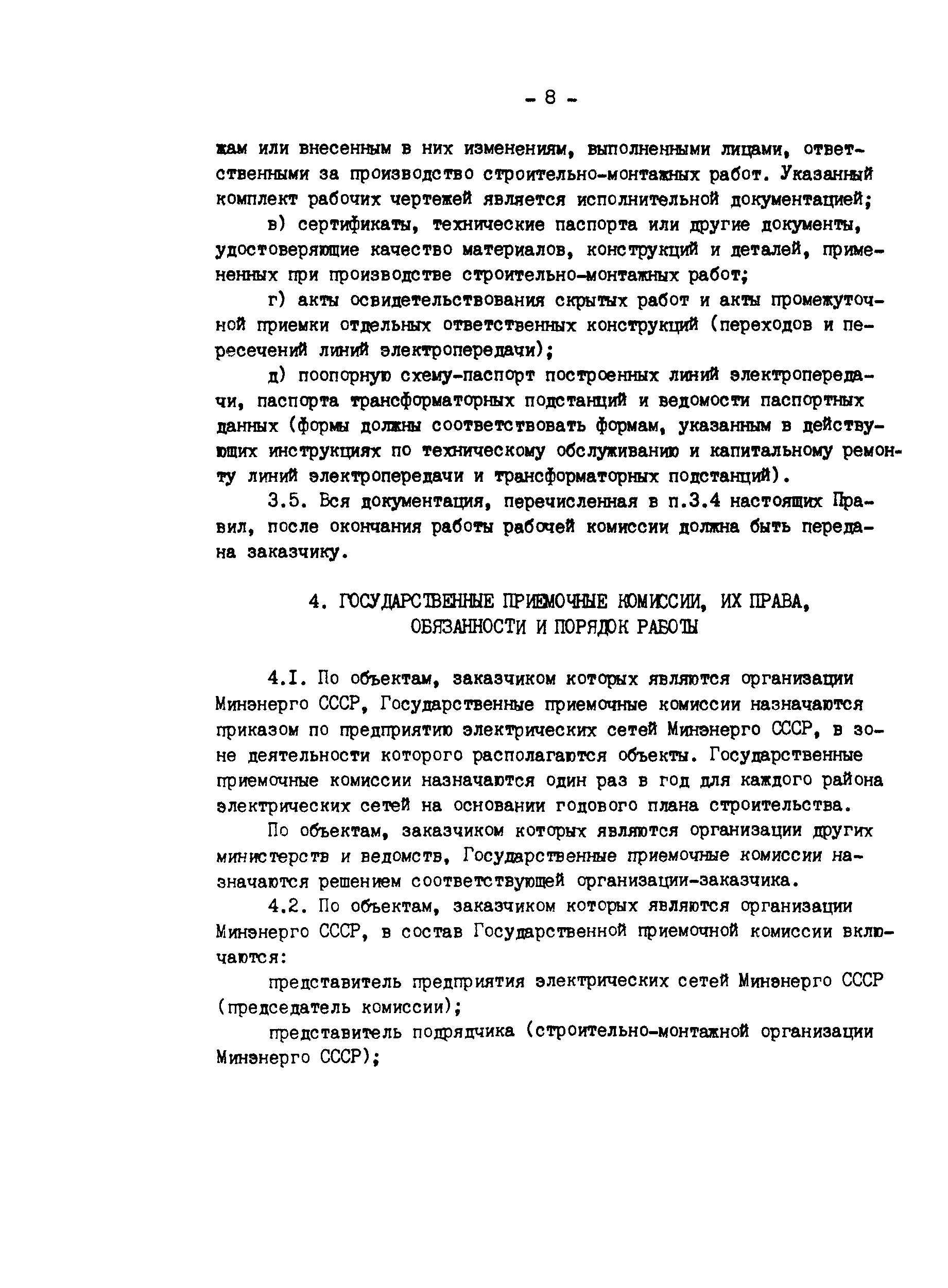 РД 34.20.407