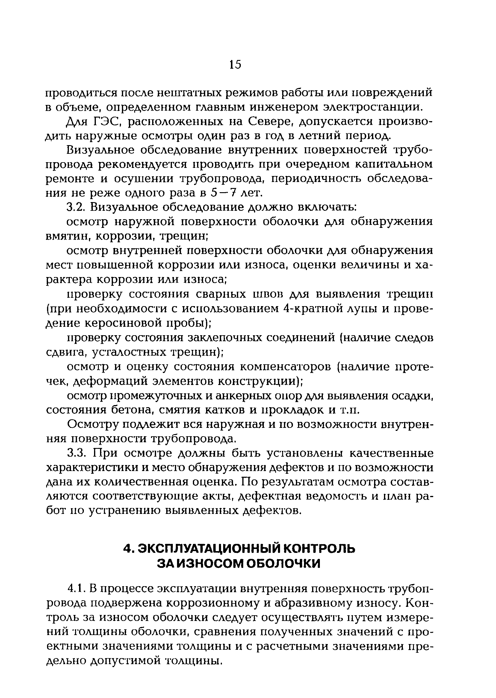 РД 153-34.0-20.340-98