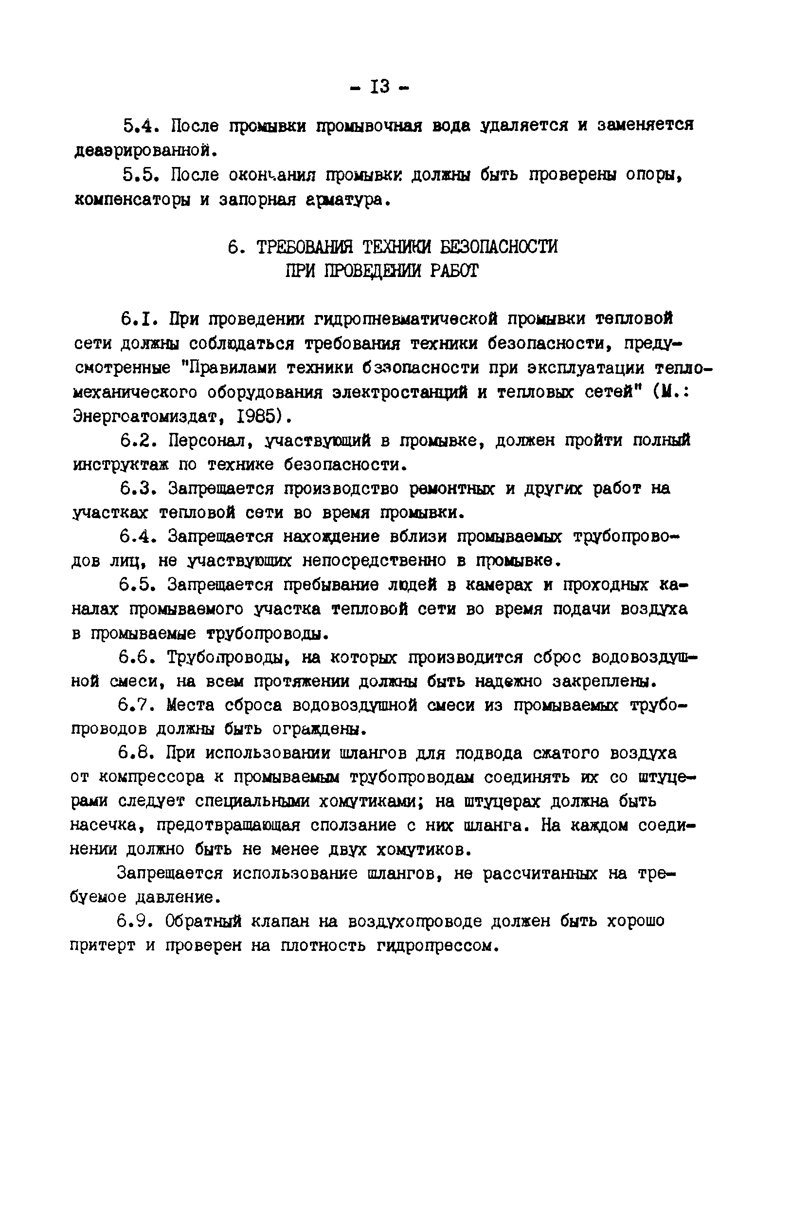 РД 34.20.327-87