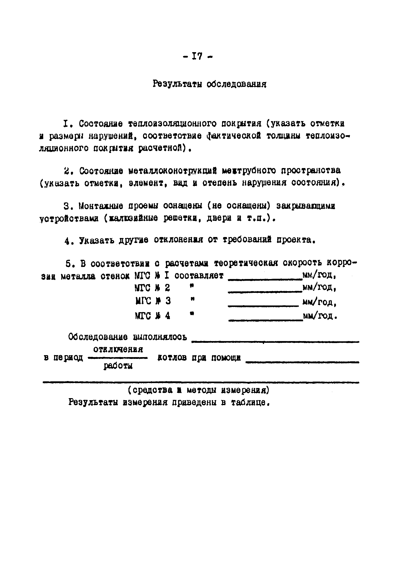 РД 34.20.322-89