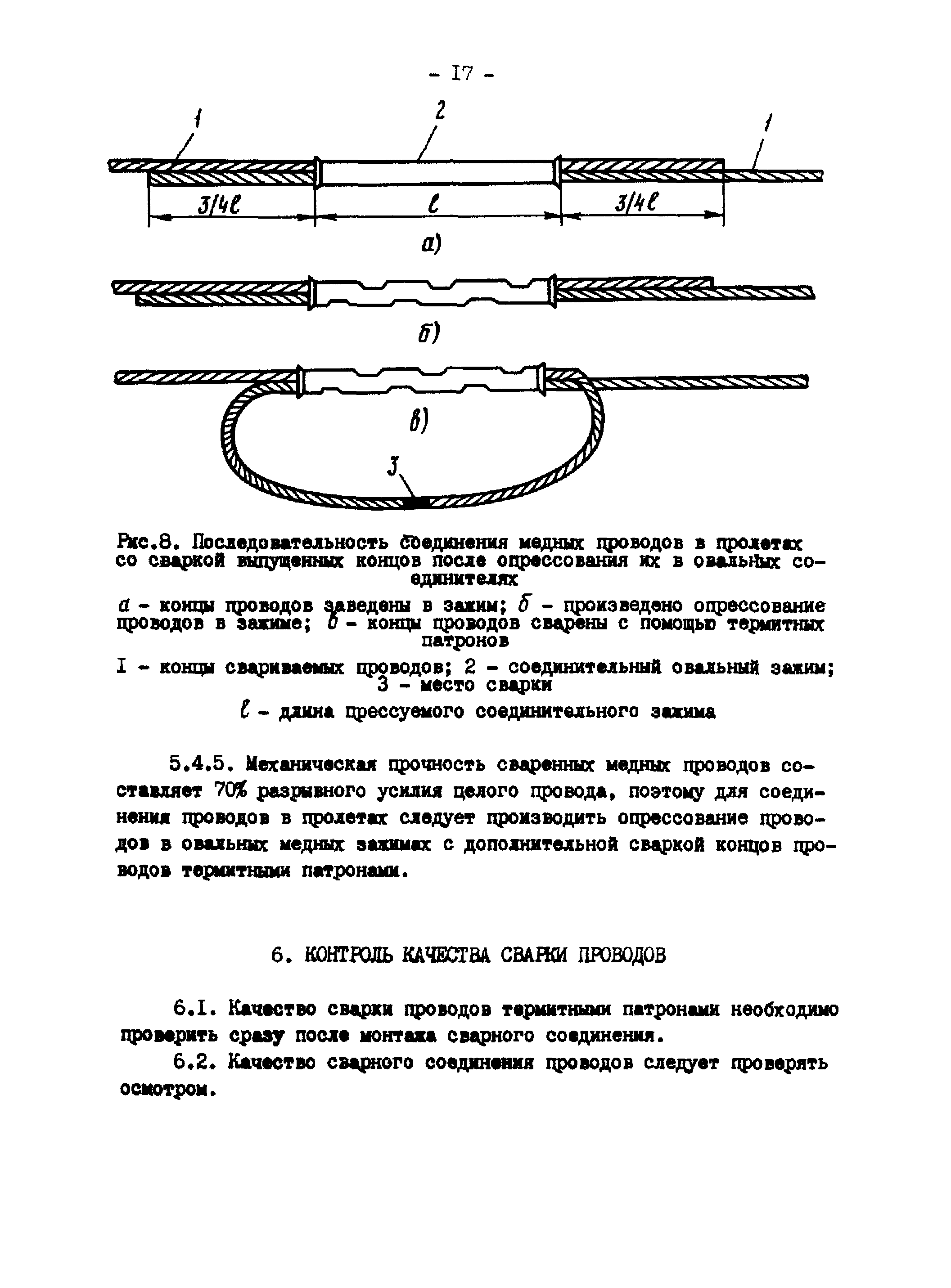 РД 34.20.261