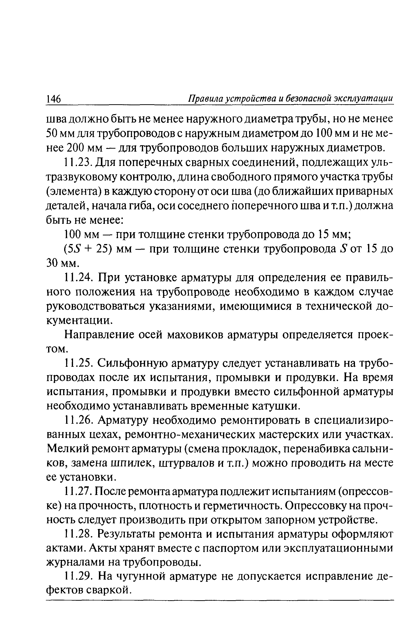 ПБ 03-585-03