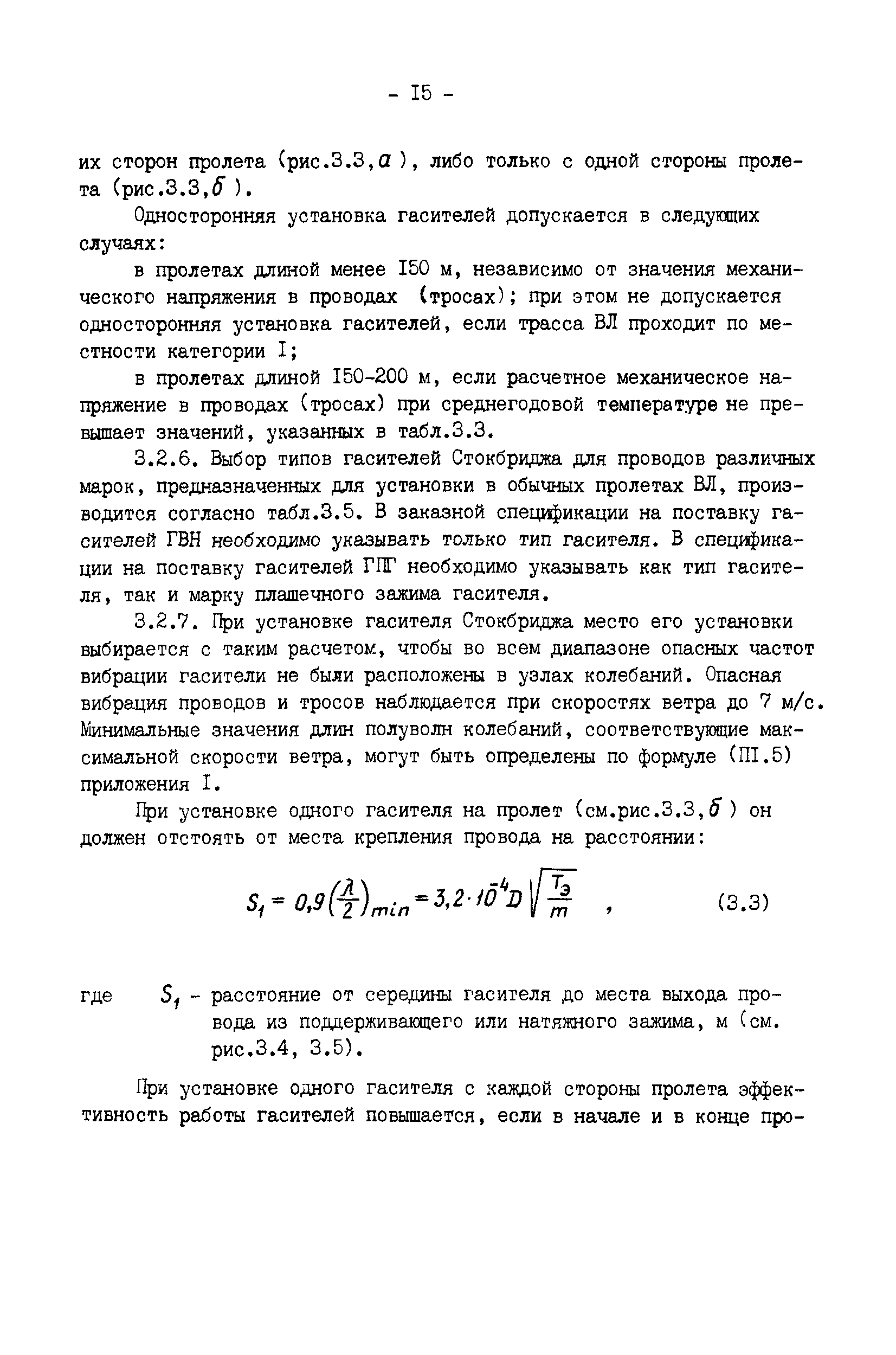 РД 34.20.182-90