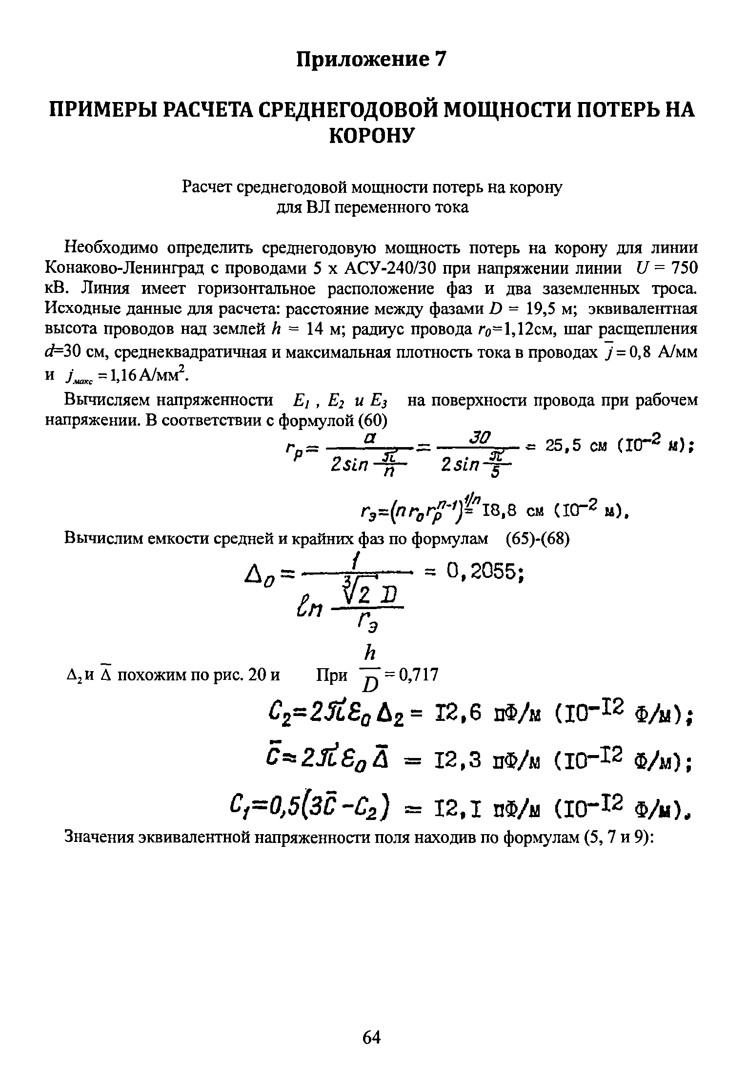 РД 34.20.172