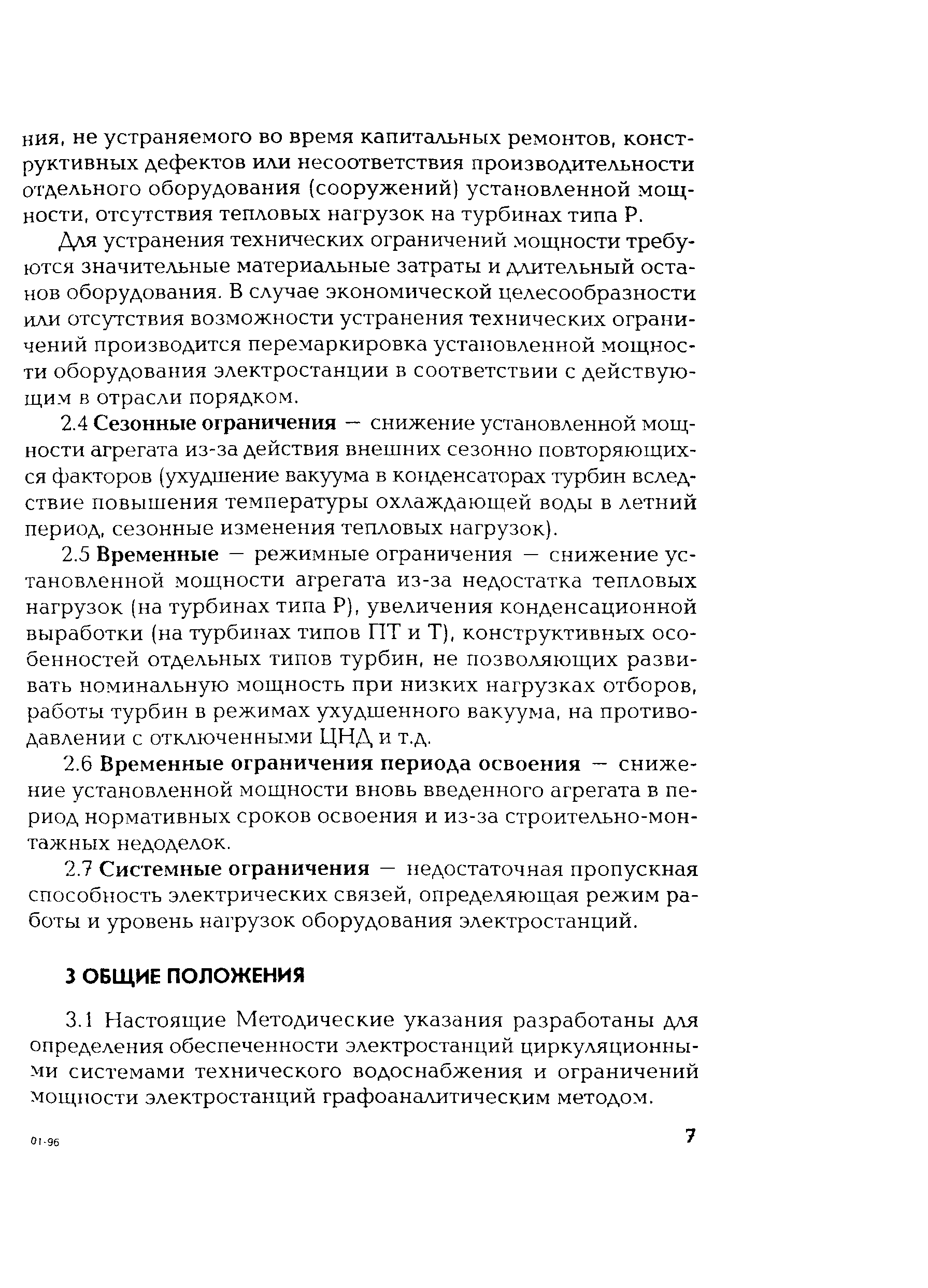 РД 153-34.1-22.508-2001