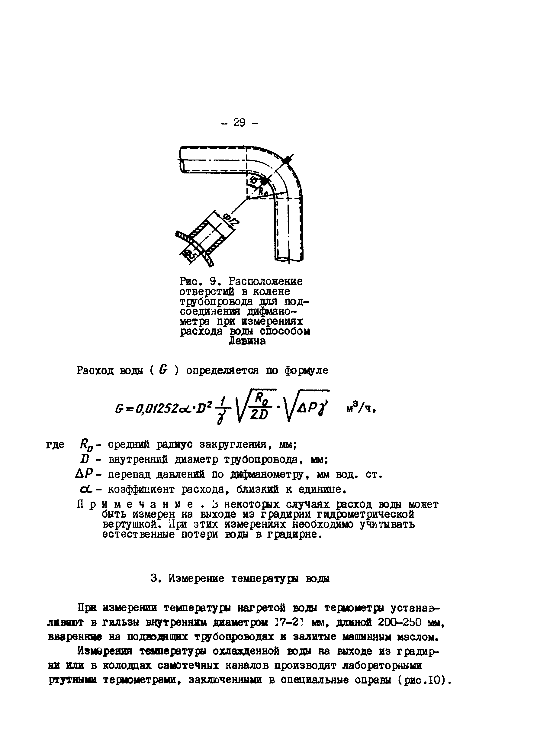 РД 34.22.505