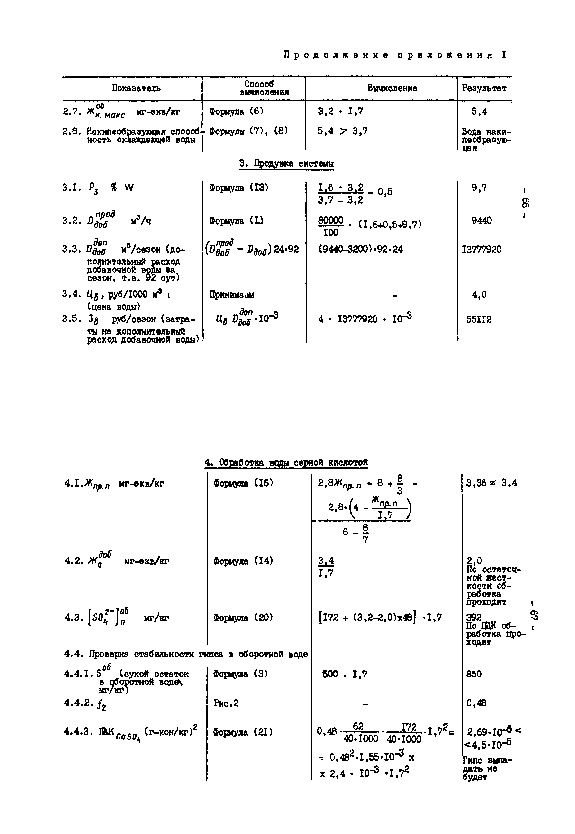 РД 34.22.501