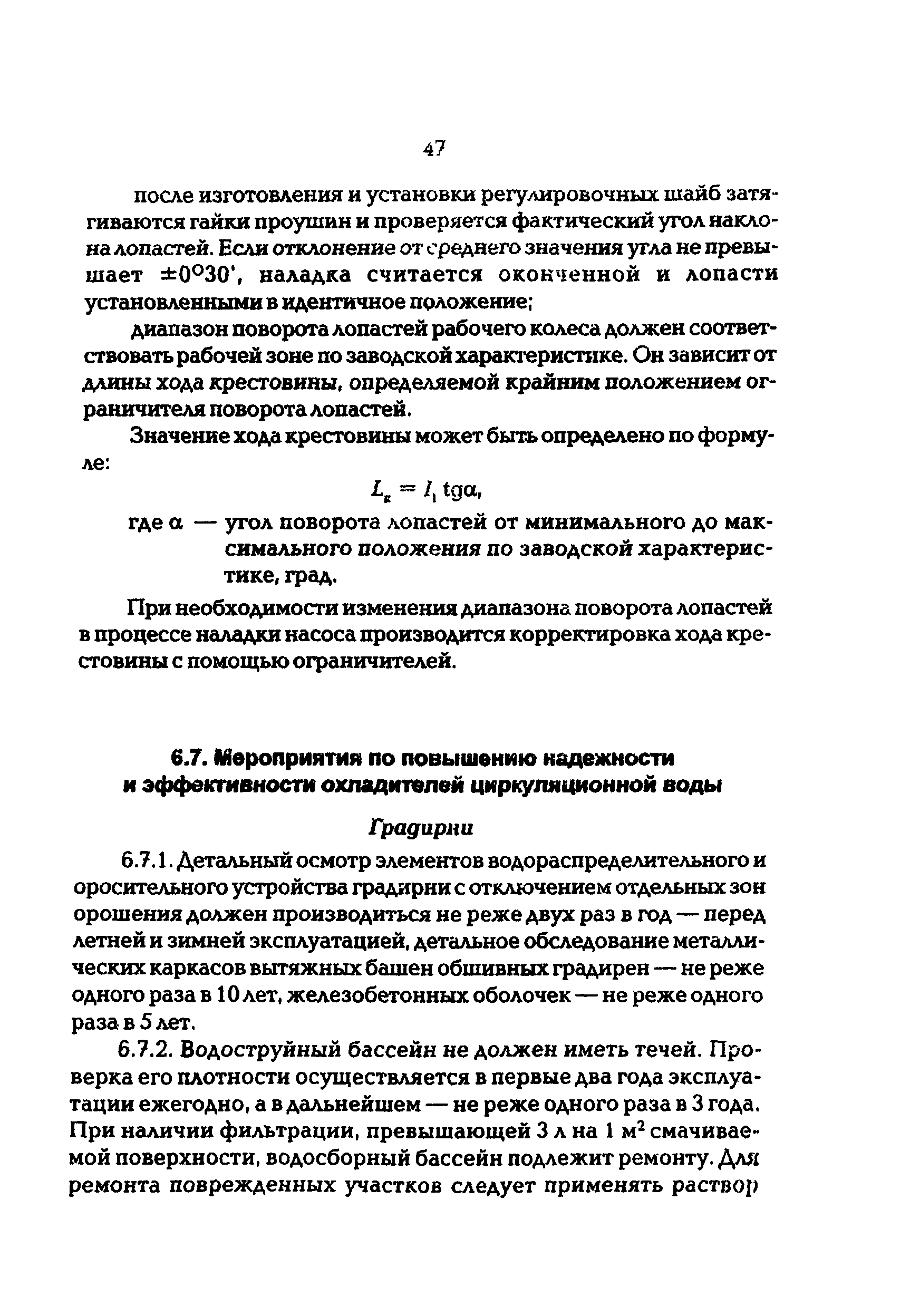 РД 34.22.401-95