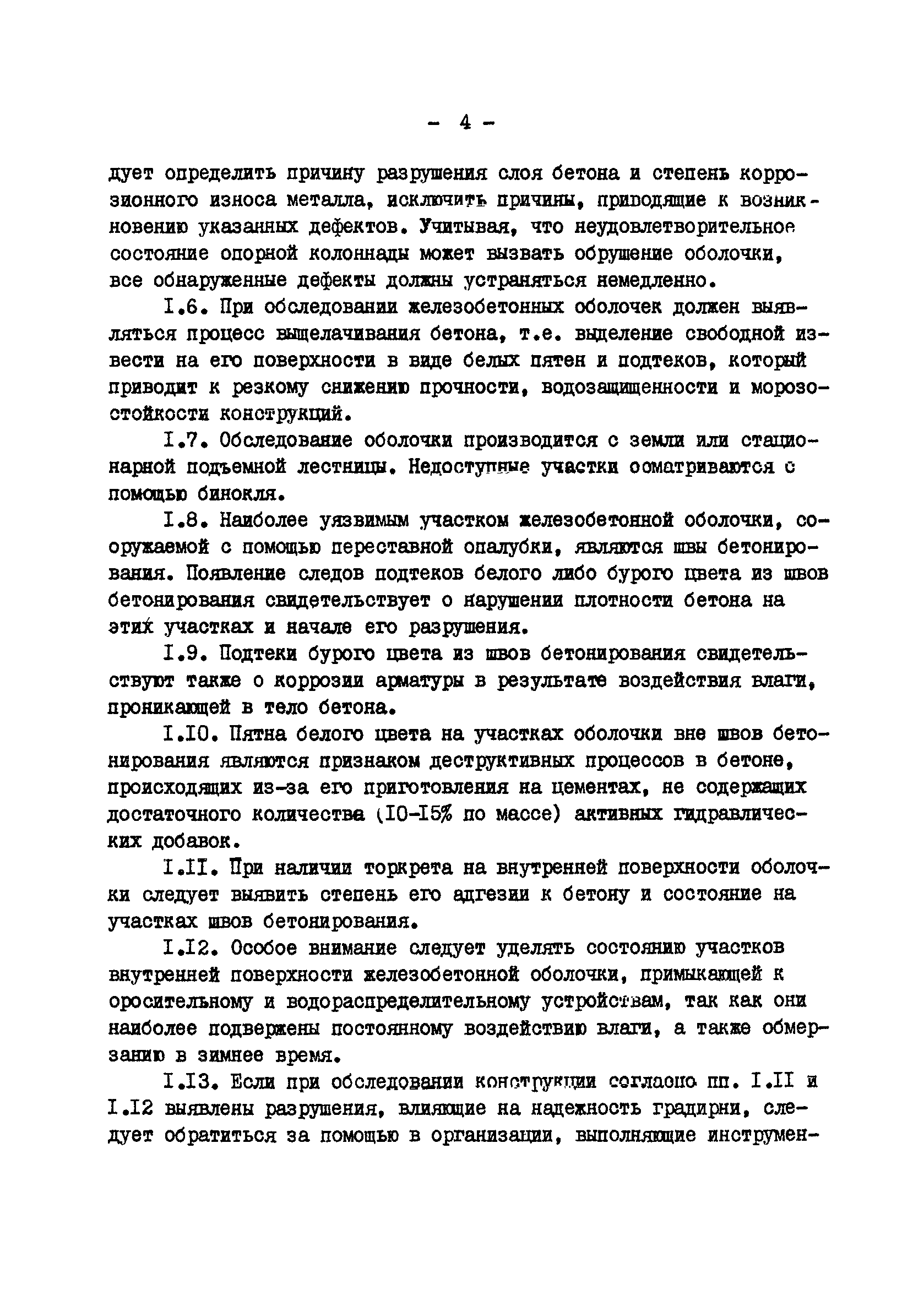 РД 34.22.301-88