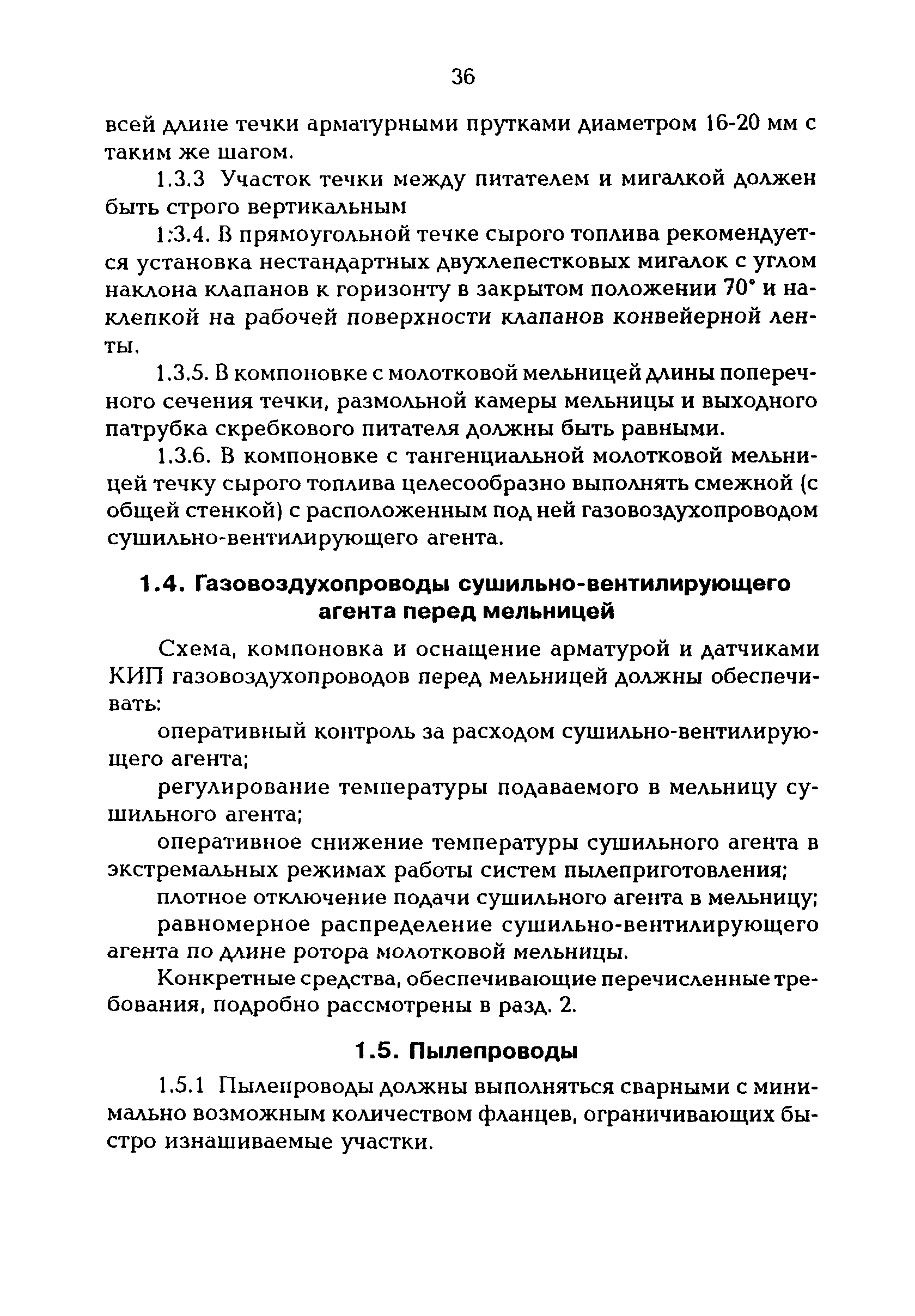 РД 153-34.1-24.401-99