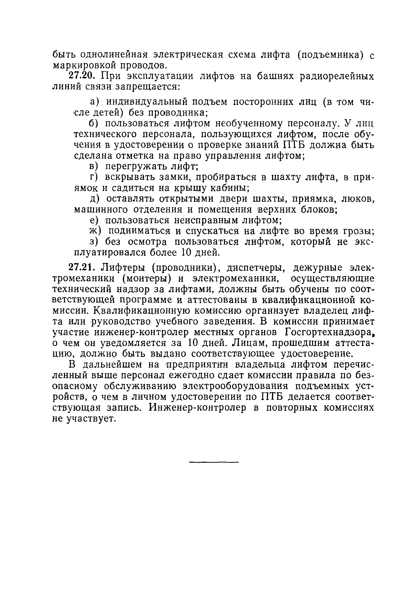 РД 31.88.01-75