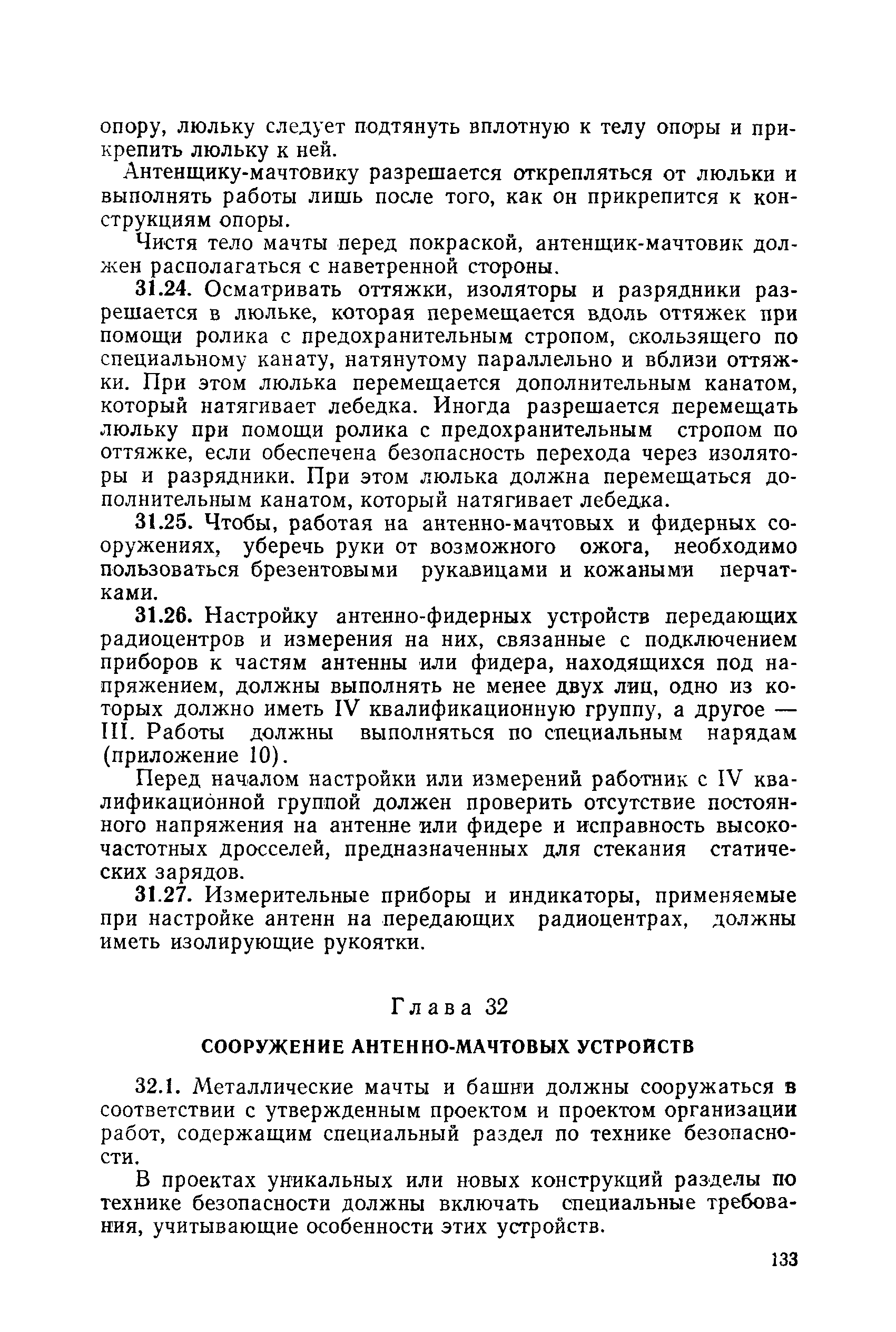 РД 31.88.01-75