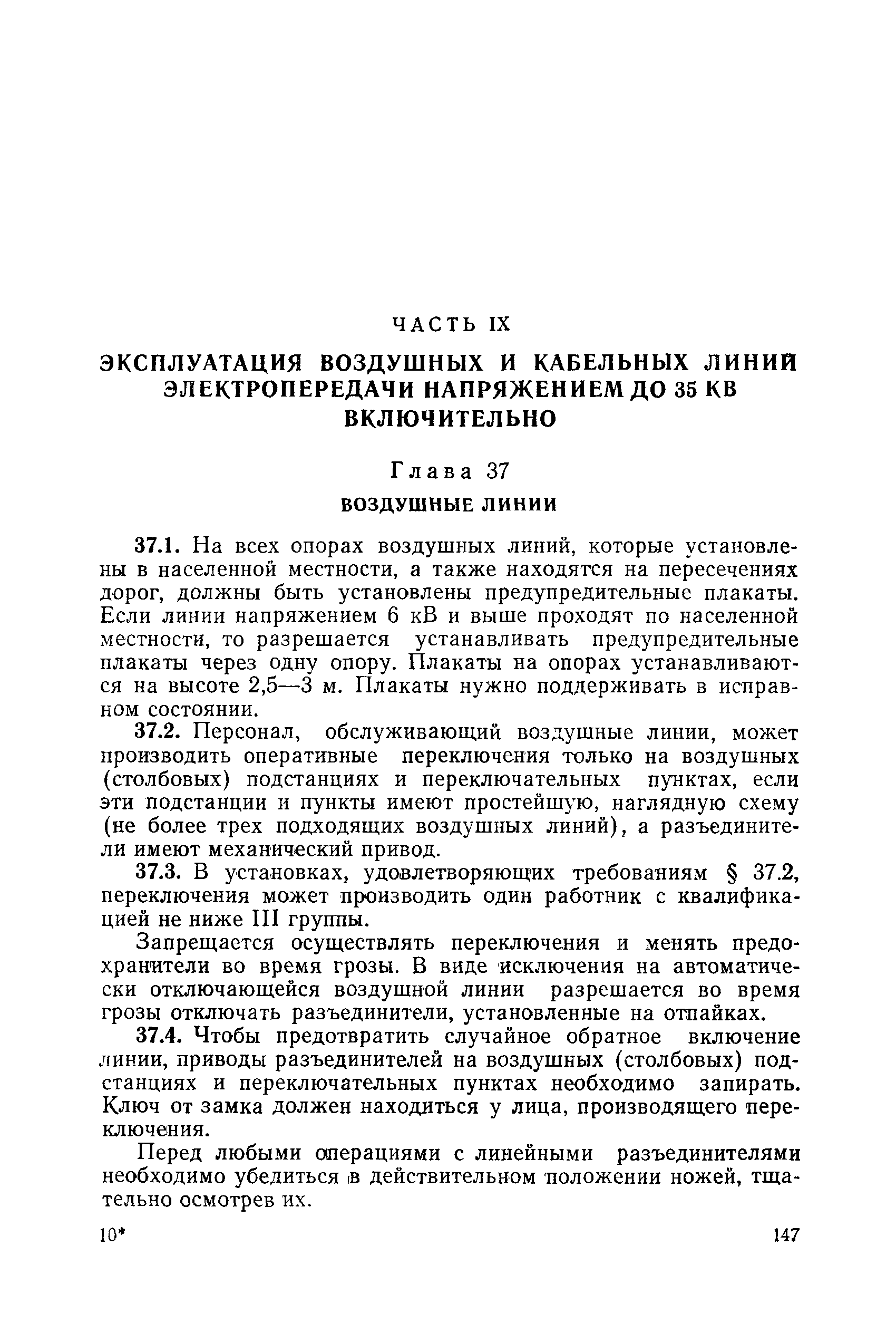 РД 31.88.01-75