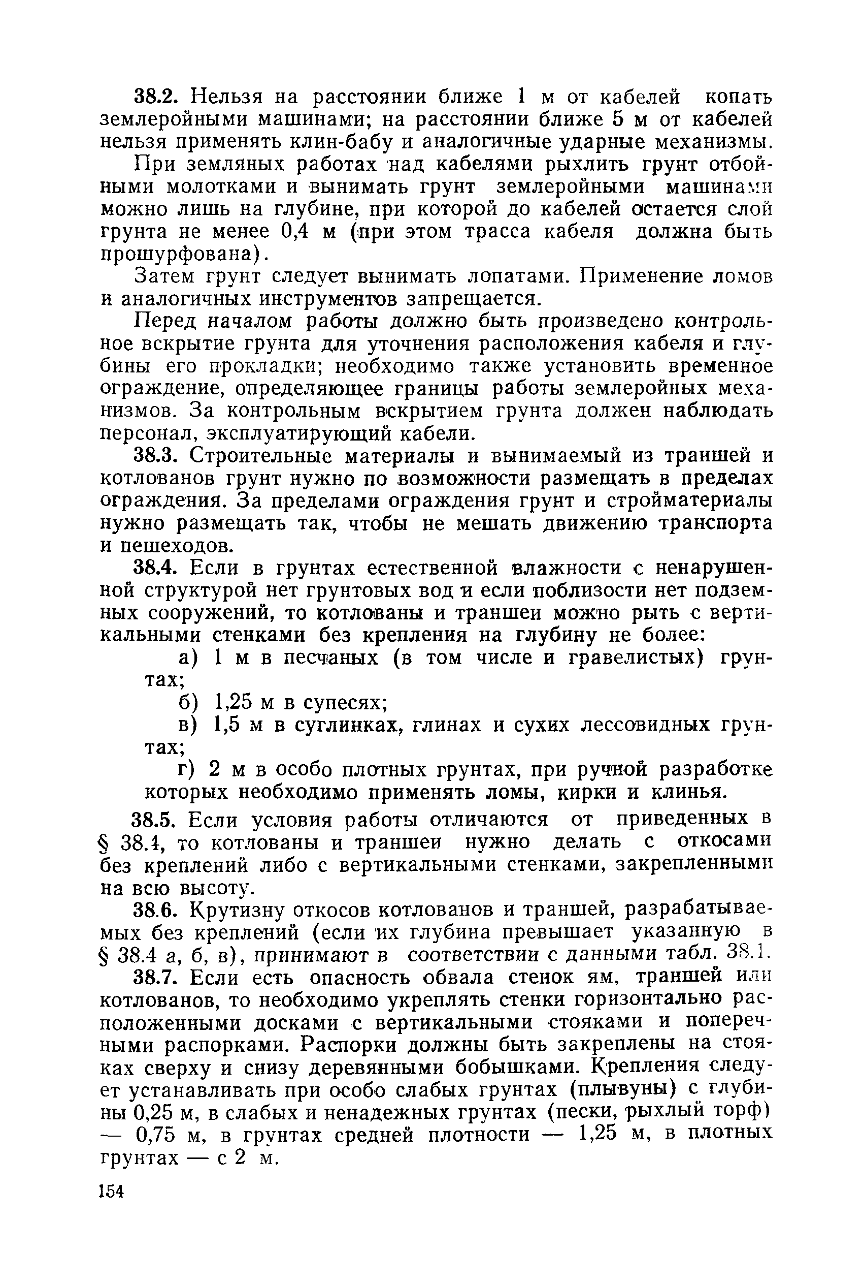 РД 31.88.01-75