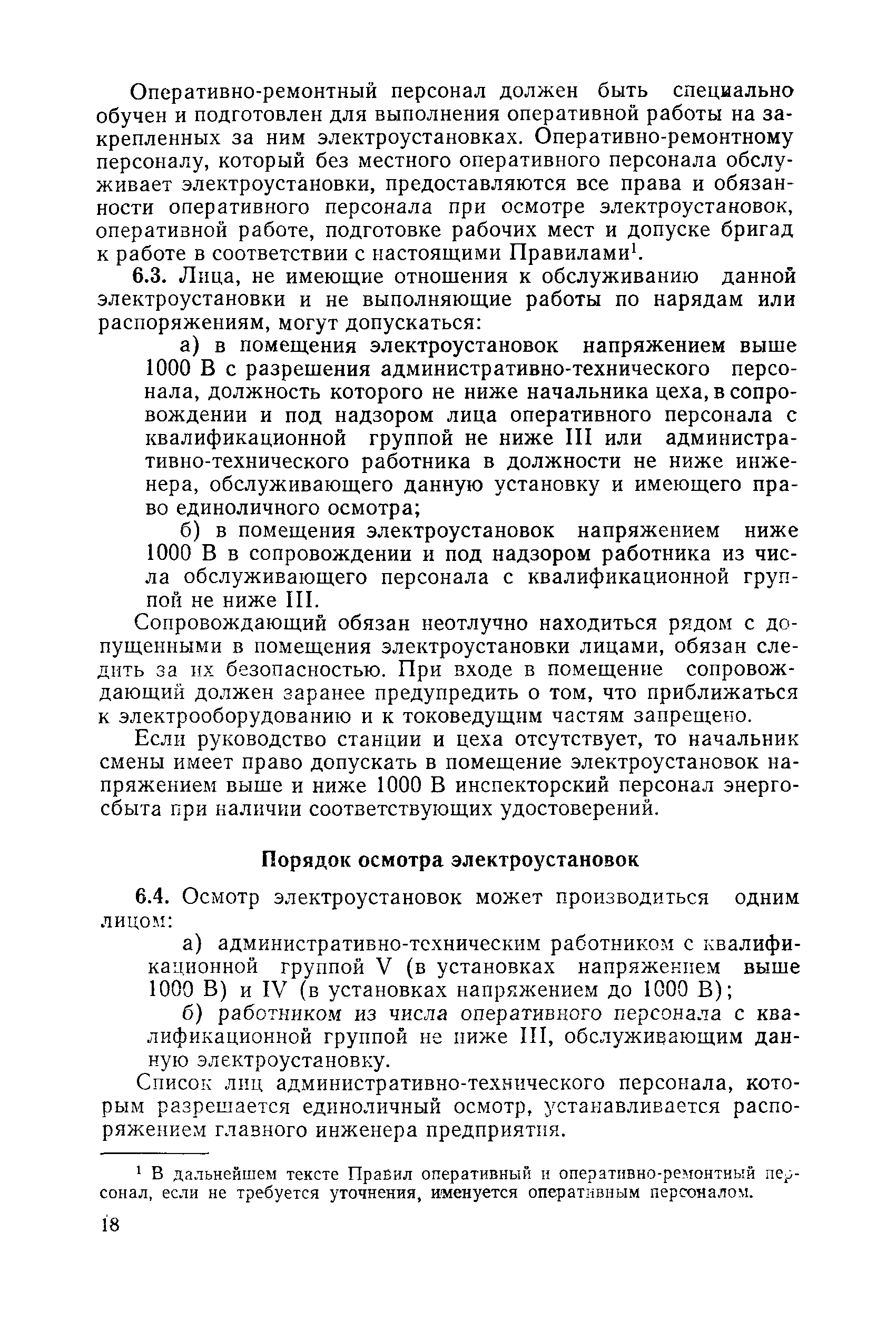 РД 31.88.01-75